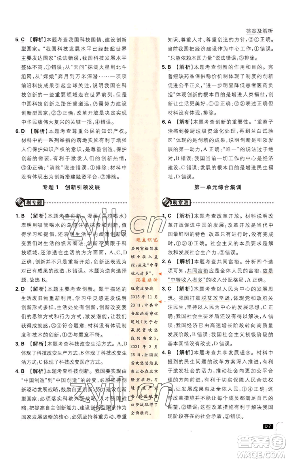 開明出版社2023初中必刷題九年級上冊道德與法治人教版參考答案