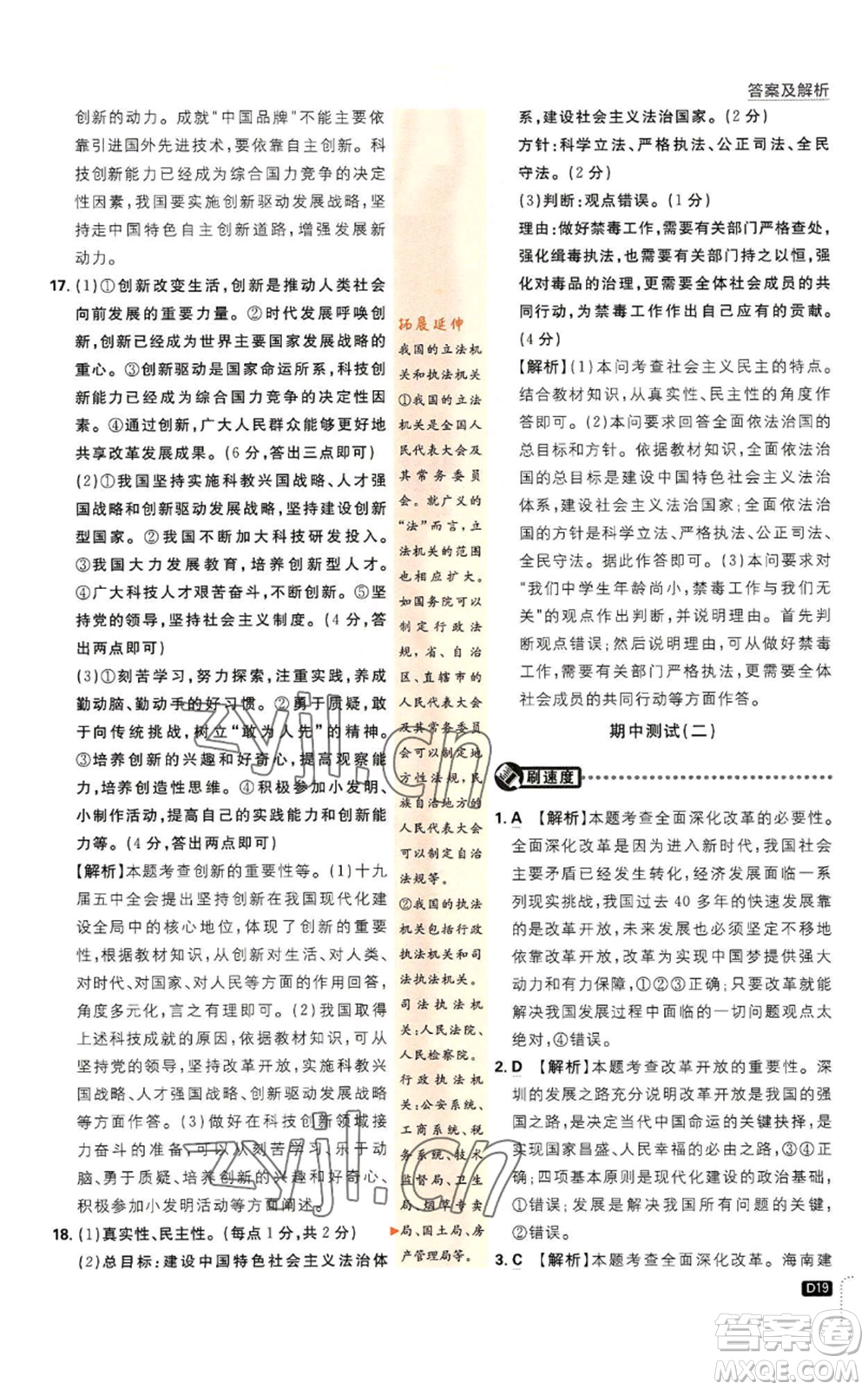 開明出版社2023初中必刷題九年級上冊道德與法治人教版參考答案