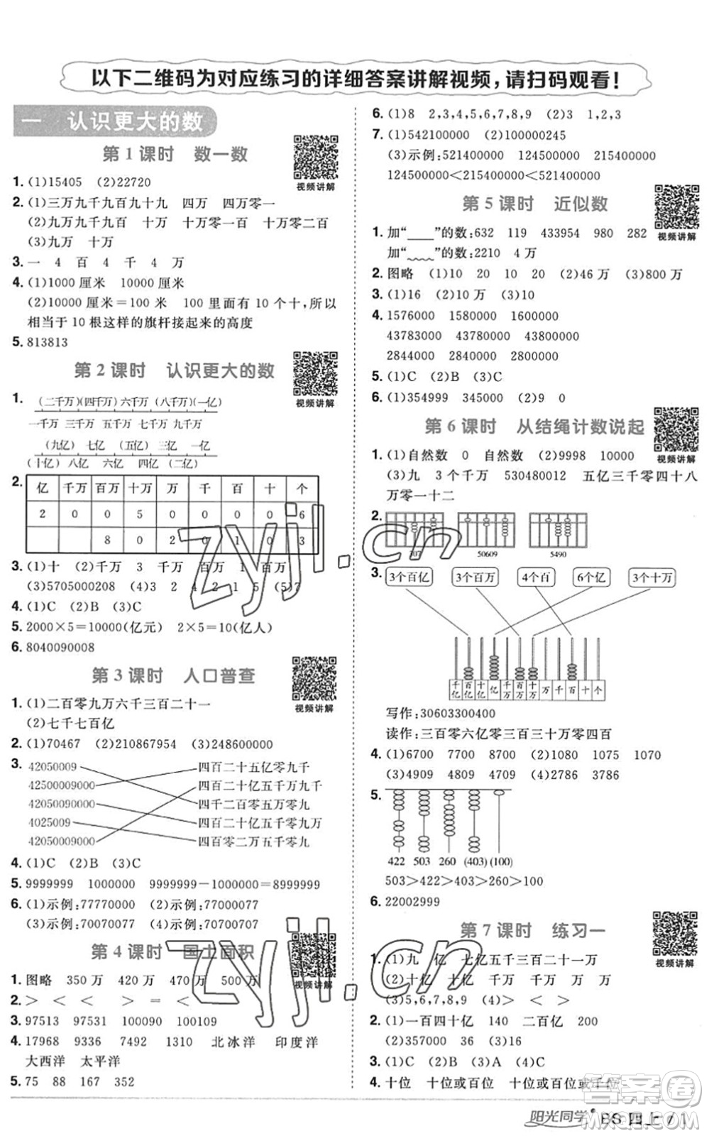 江西教育出版社2022陽光同學(xué)課時(shí)優(yōu)化作業(yè)四年級(jí)數(shù)學(xué)上冊(cè)BS北師版答案