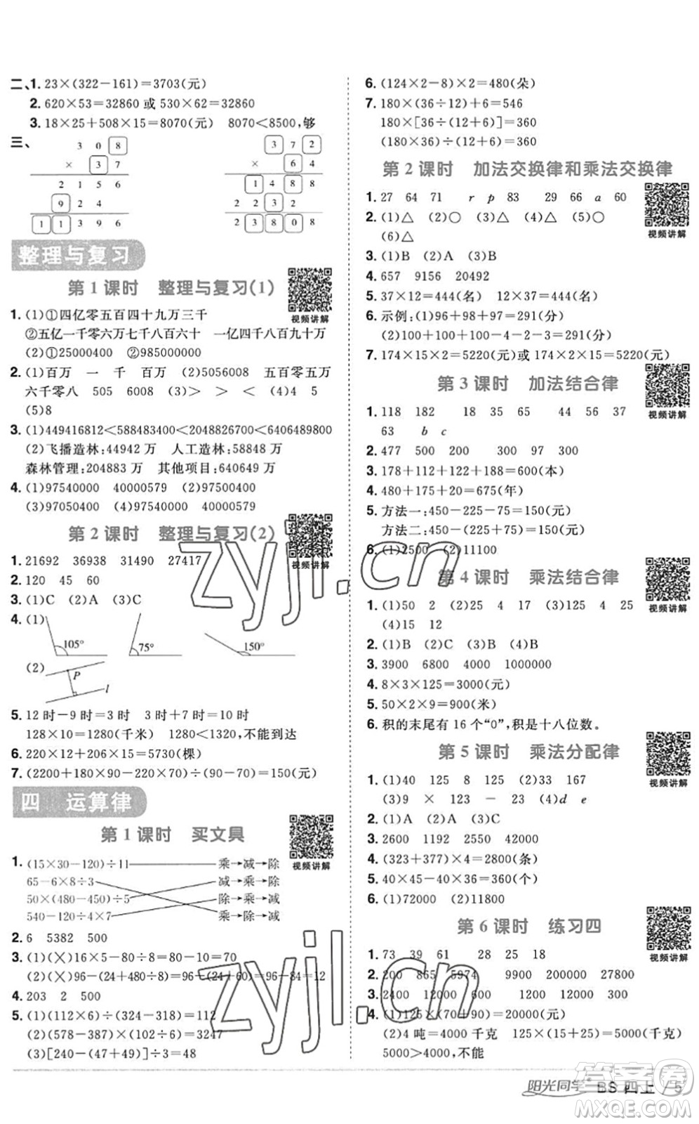 江西教育出版社2022陽光同學(xué)課時(shí)優(yōu)化作業(yè)四年級(jí)數(shù)學(xué)上冊(cè)BS北師版答案