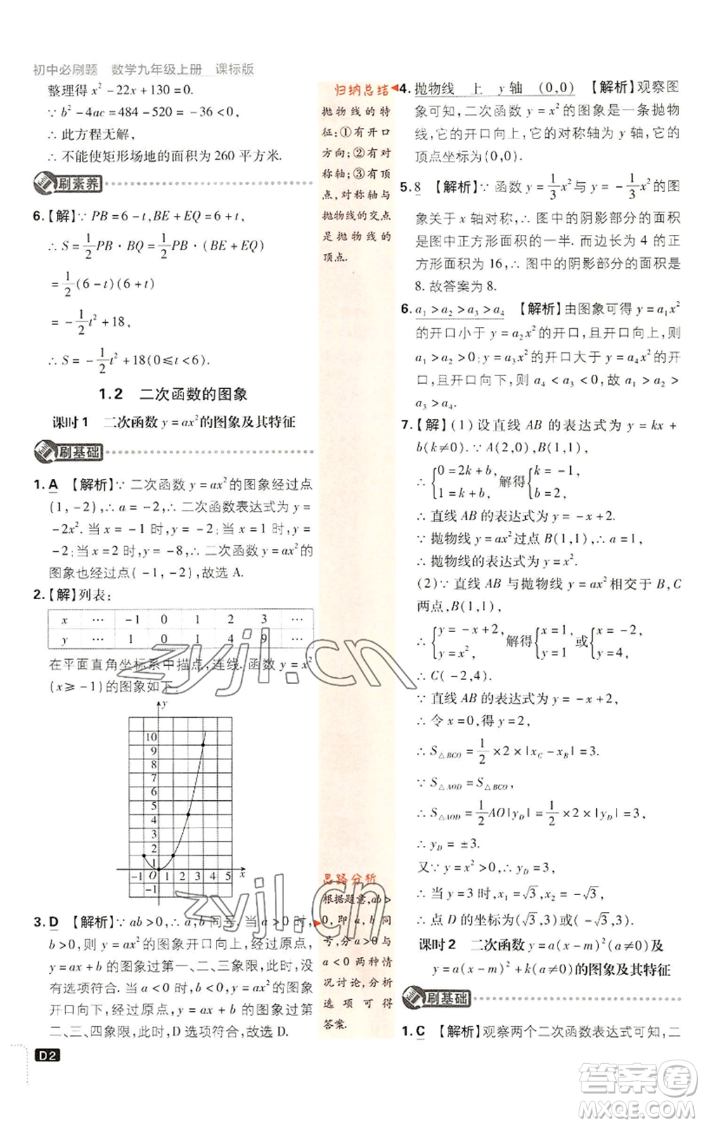 開(kāi)明出版社2023初中必刷題九年級(jí)上冊(cè)數(shù)學(xué)浙教版浙江專版參考答案