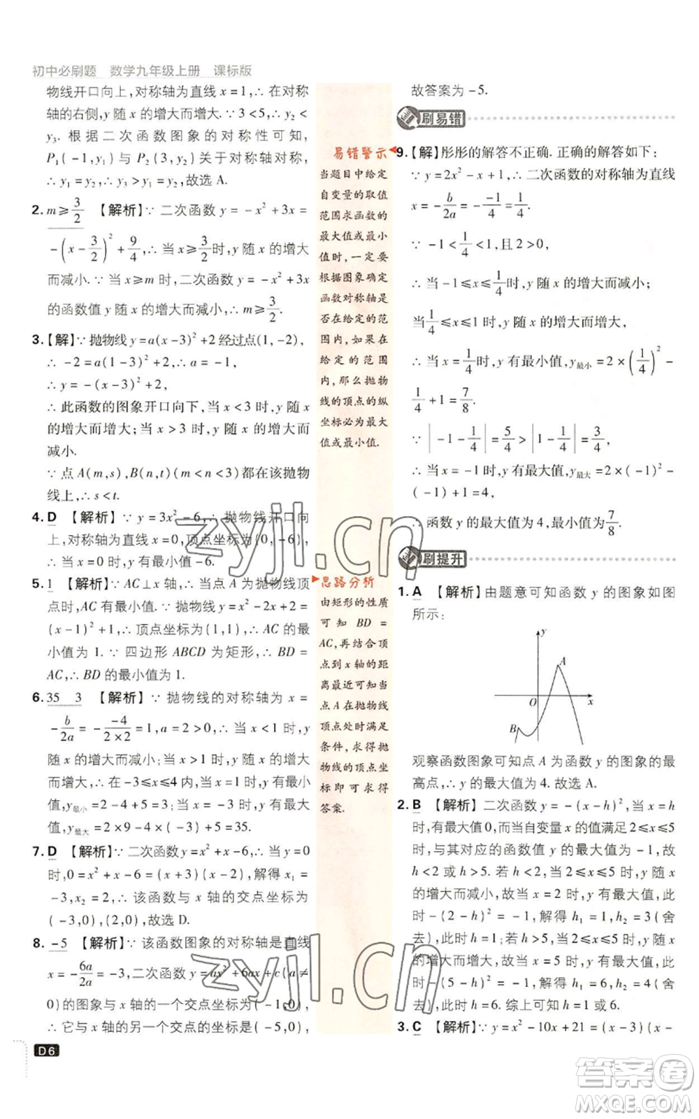 開(kāi)明出版社2023初中必刷題九年級(jí)上冊(cè)數(shù)學(xué)浙教版浙江專版參考答案