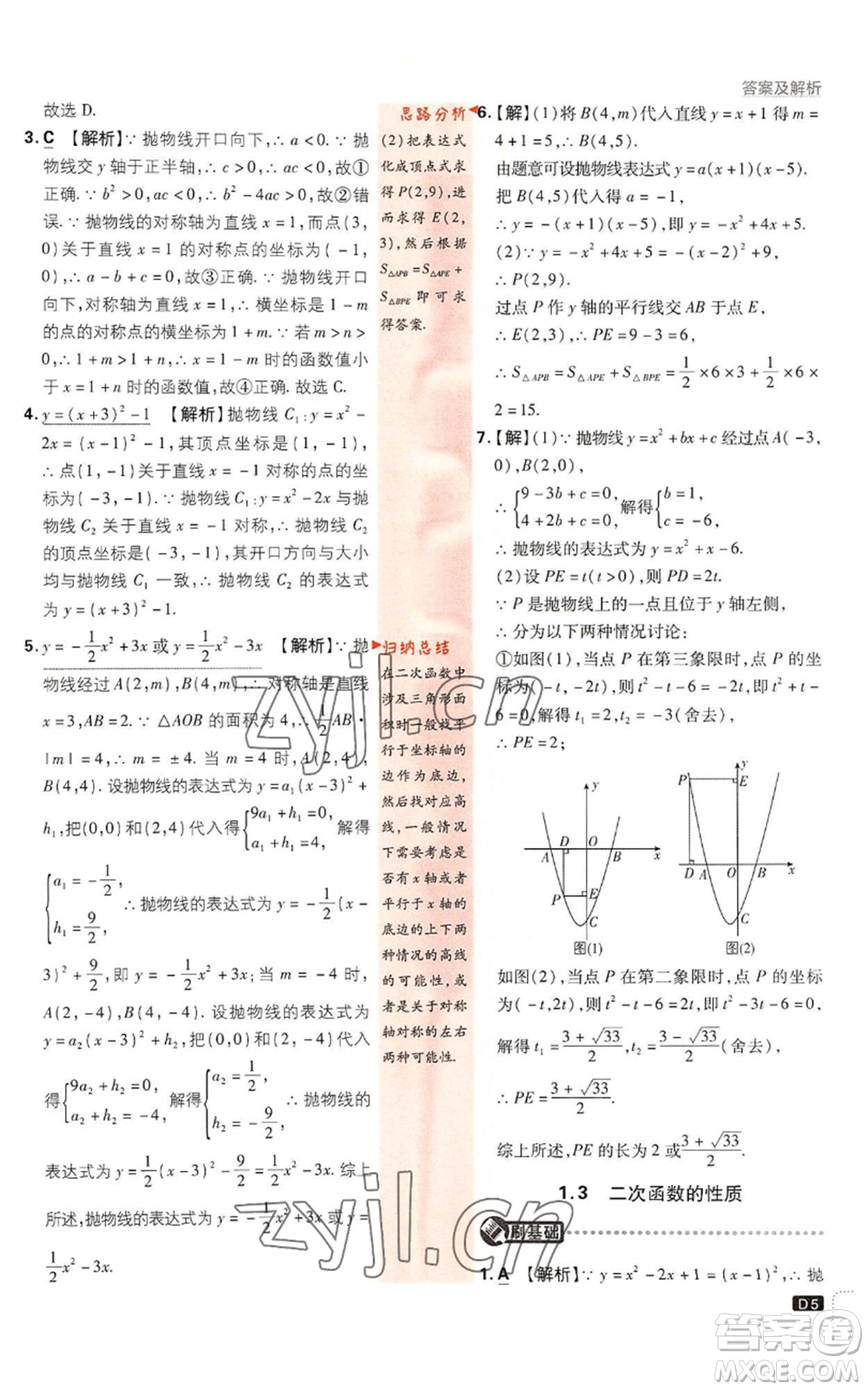 開(kāi)明出版社2023初中必刷題九年級(jí)上冊(cè)數(shù)學(xué)浙教版浙江專版參考答案