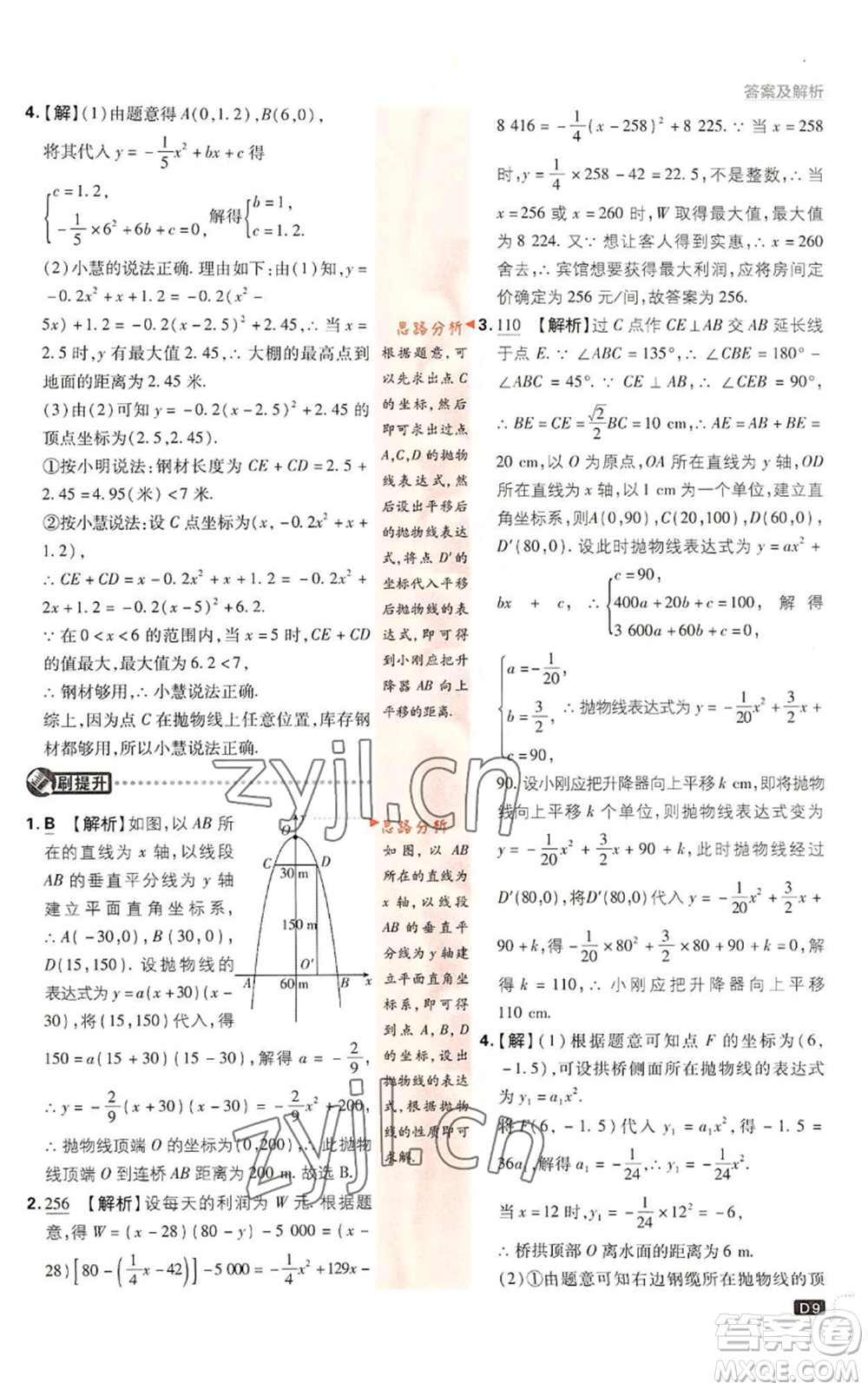 開(kāi)明出版社2023初中必刷題九年級(jí)上冊(cè)數(shù)學(xué)浙教版浙江專版參考答案