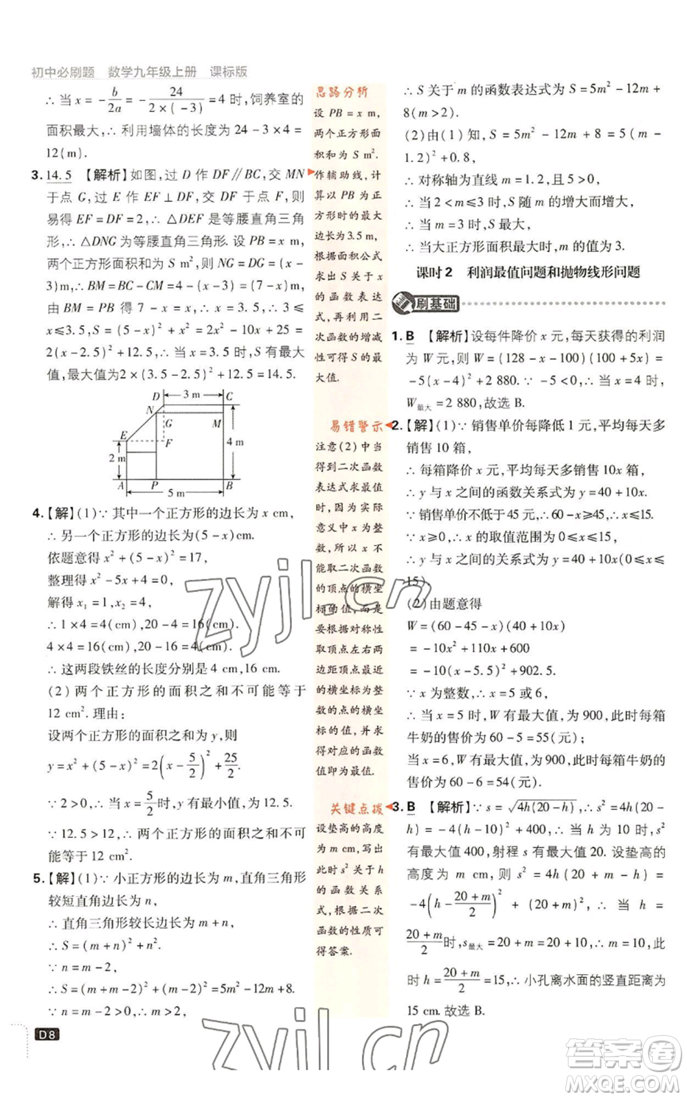 開(kāi)明出版社2023初中必刷題九年級(jí)上冊(cè)數(shù)學(xué)浙教版浙江專版參考答案