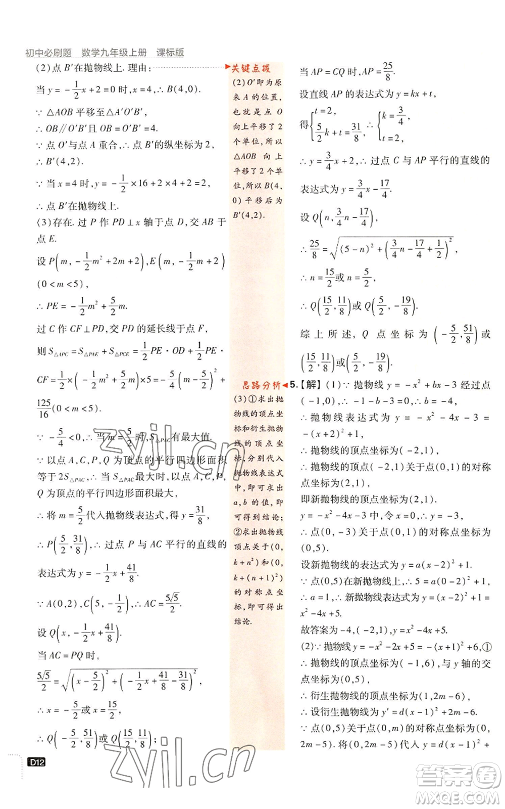 開(kāi)明出版社2023初中必刷題九年級(jí)上冊(cè)數(shù)學(xué)浙教版浙江專版參考答案