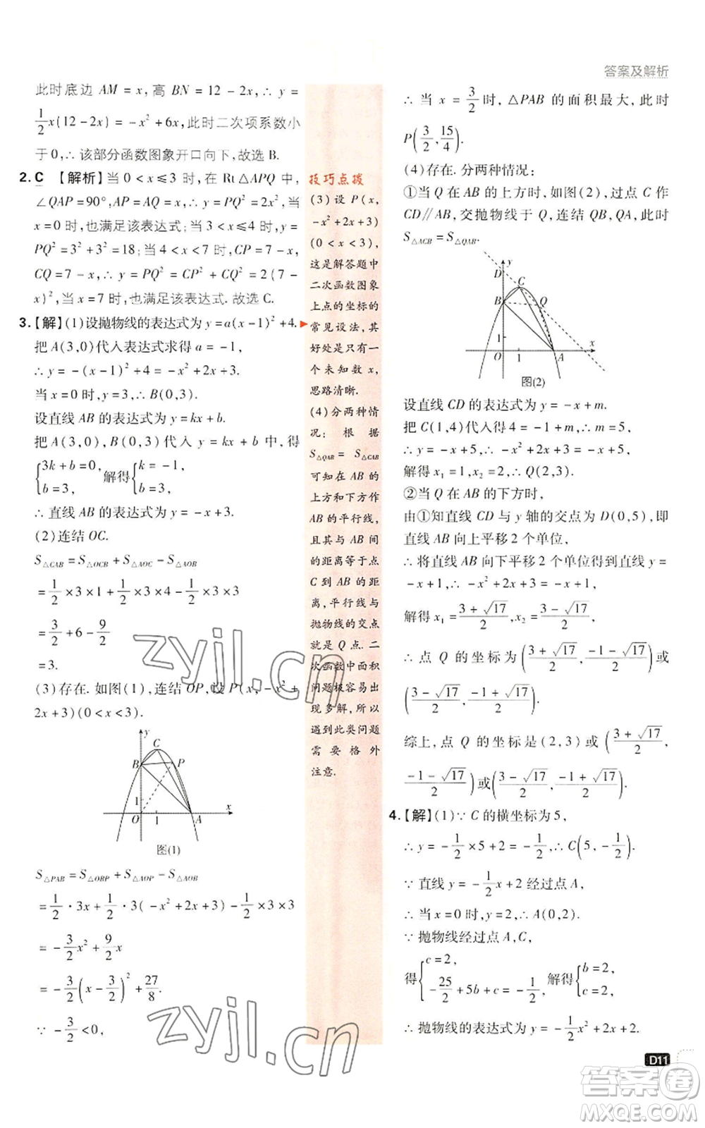 開(kāi)明出版社2023初中必刷題九年級(jí)上冊(cè)數(shù)學(xué)浙教版浙江專版參考答案