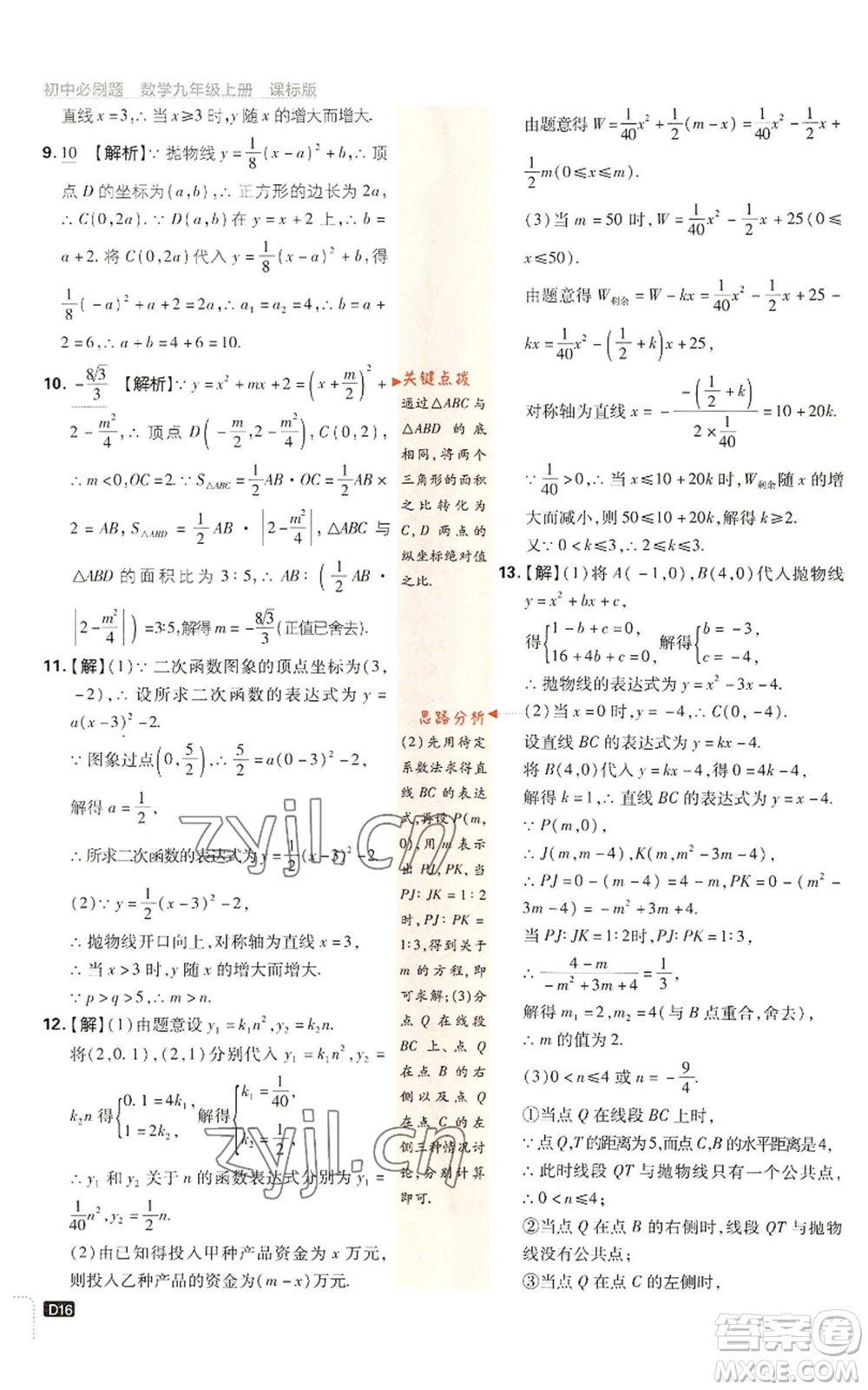 開(kāi)明出版社2023初中必刷題九年級(jí)上冊(cè)數(shù)學(xué)浙教版浙江專版參考答案