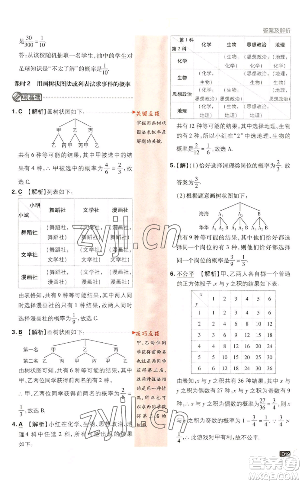 開(kāi)明出版社2023初中必刷題九年級(jí)上冊(cè)數(shù)學(xué)浙教版浙江專版參考答案