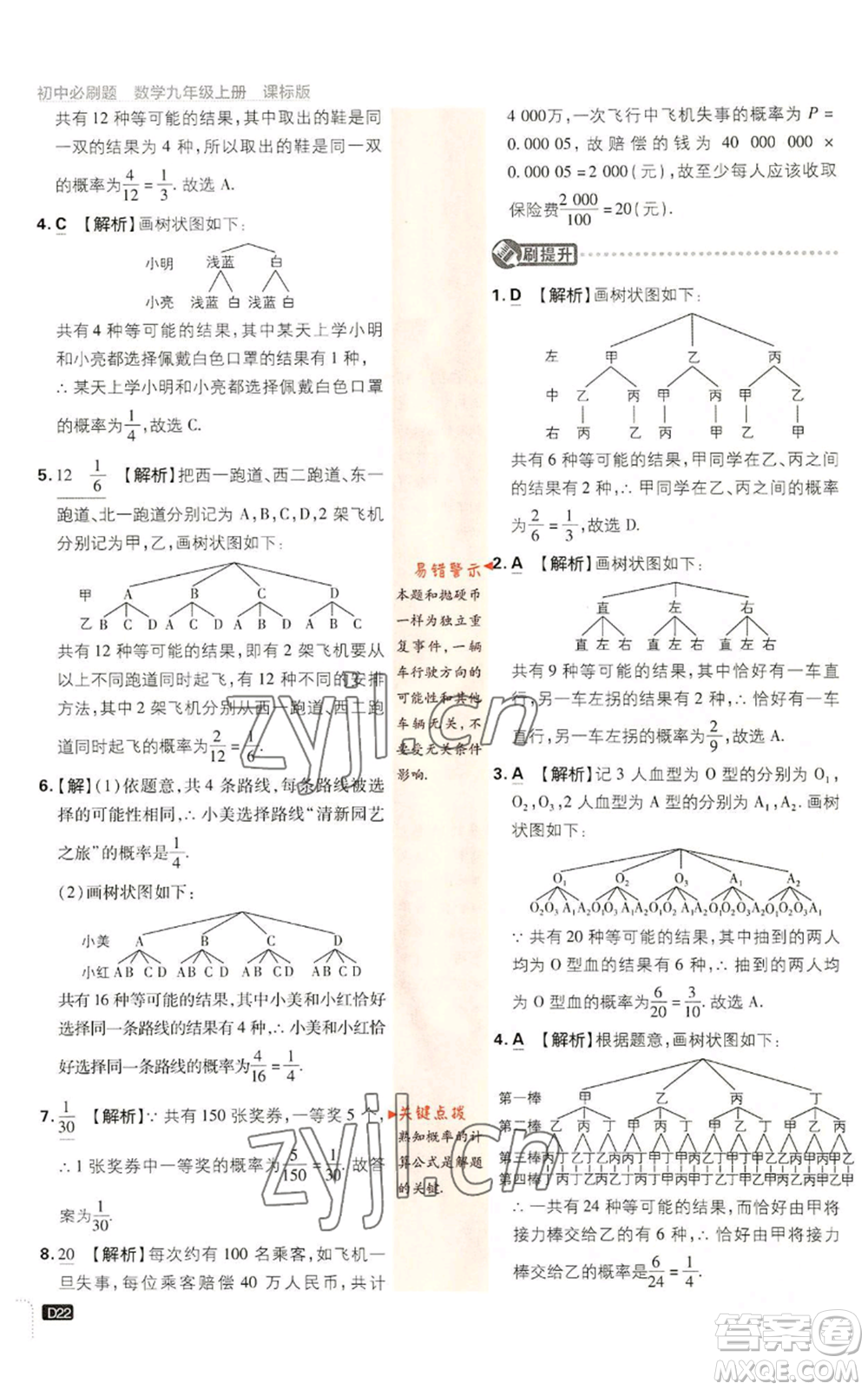 開(kāi)明出版社2023初中必刷題九年級(jí)上冊(cè)數(shù)學(xué)浙教版浙江專版參考答案