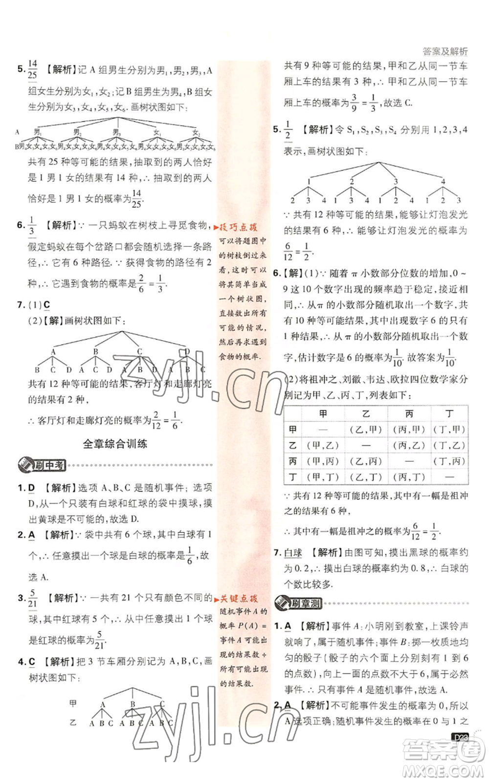 開(kāi)明出版社2023初中必刷題九年級(jí)上冊(cè)數(shù)學(xué)浙教版浙江專版參考答案