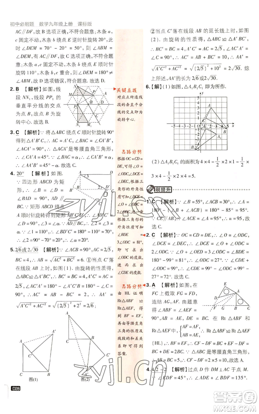 開(kāi)明出版社2023初中必刷題九年級(jí)上冊(cè)數(shù)學(xué)浙教版浙江專版參考答案