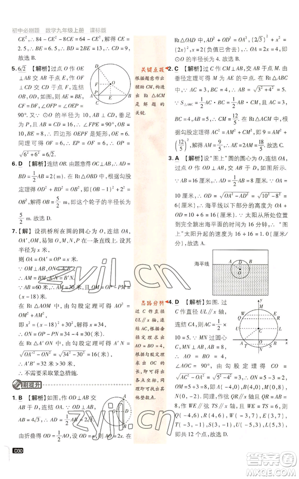 開(kāi)明出版社2023初中必刷題九年級(jí)上冊(cè)數(shù)學(xué)浙教版浙江專版參考答案