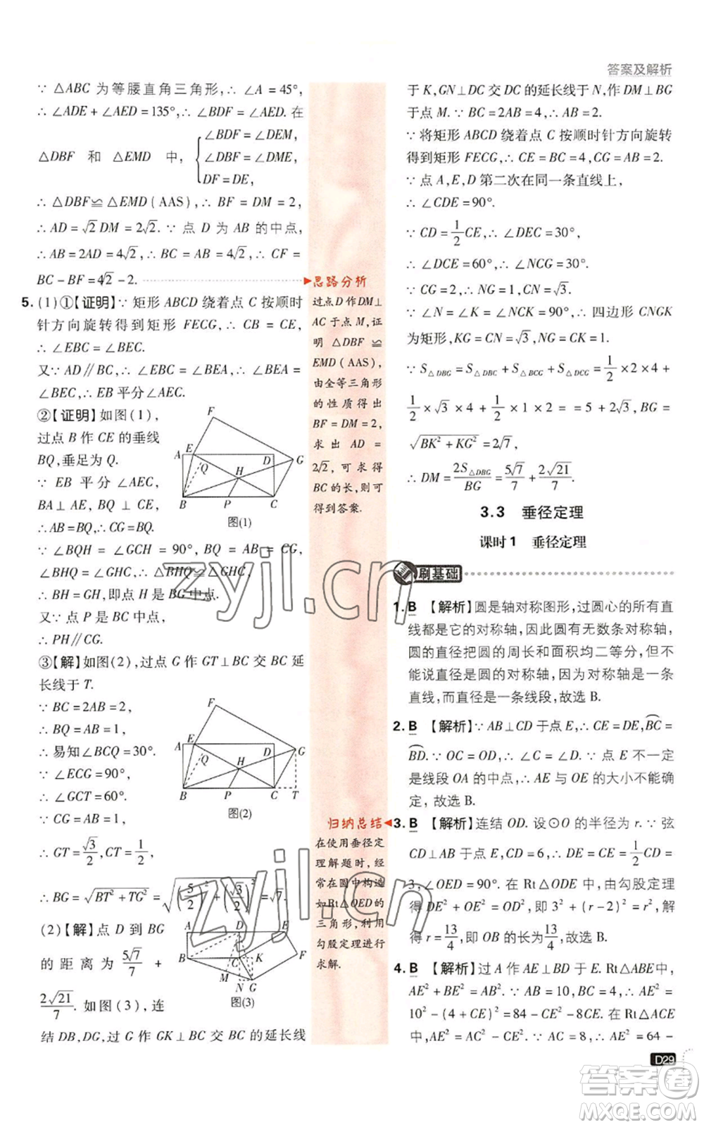 開(kāi)明出版社2023初中必刷題九年級(jí)上冊(cè)數(shù)學(xué)浙教版浙江專版參考答案