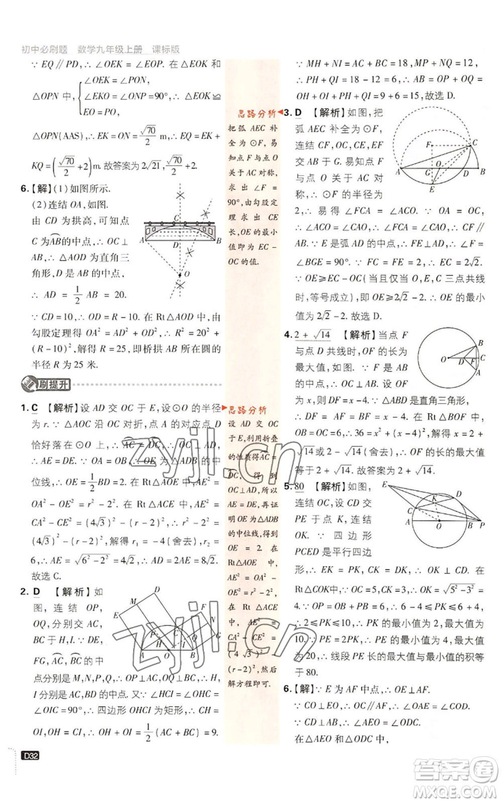 開(kāi)明出版社2023初中必刷題九年級(jí)上冊(cè)數(shù)學(xué)浙教版浙江專版參考答案