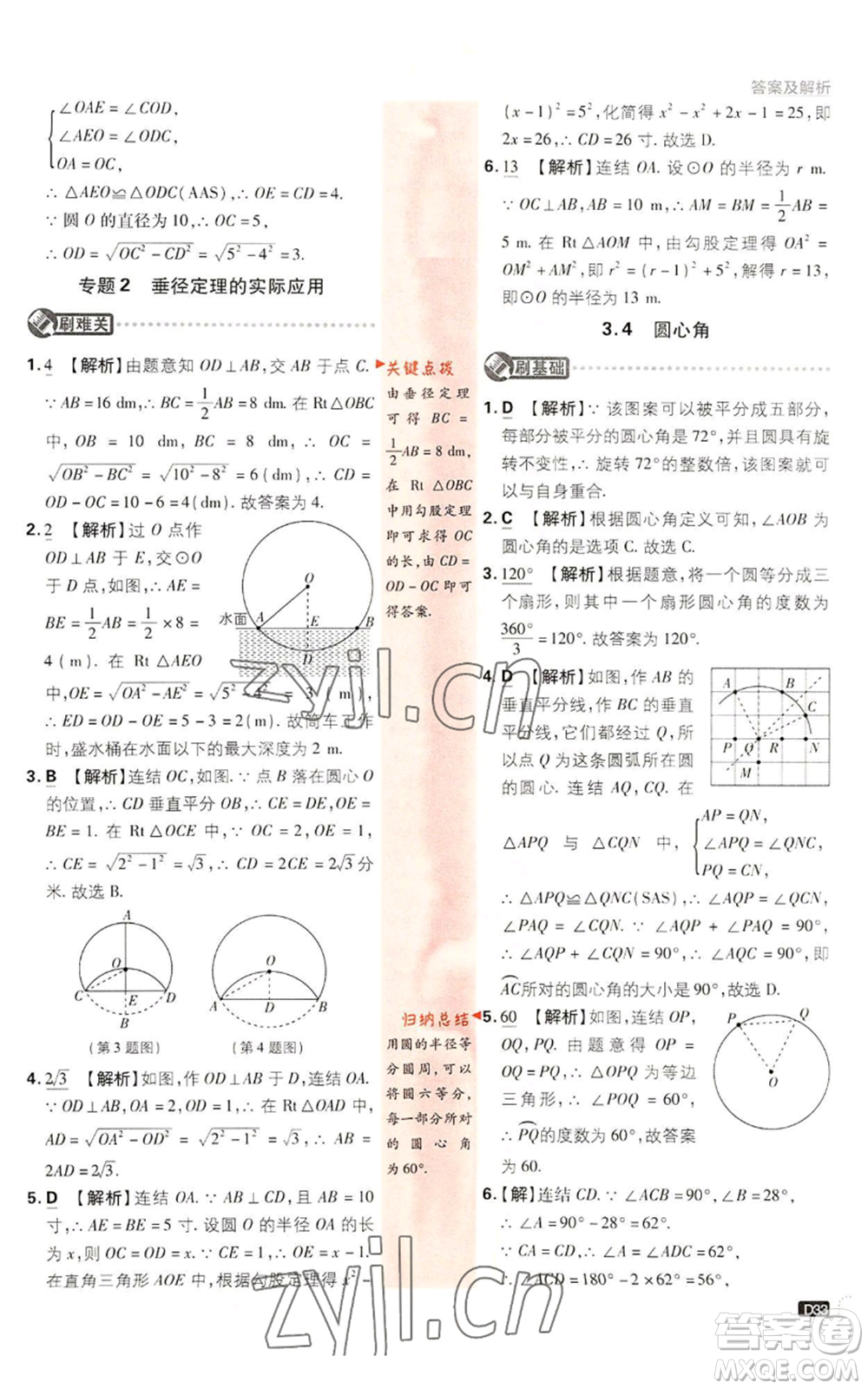 開(kāi)明出版社2023初中必刷題九年級(jí)上冊(cè)數(shù)學(xué)浙教版浙江專版參考答案