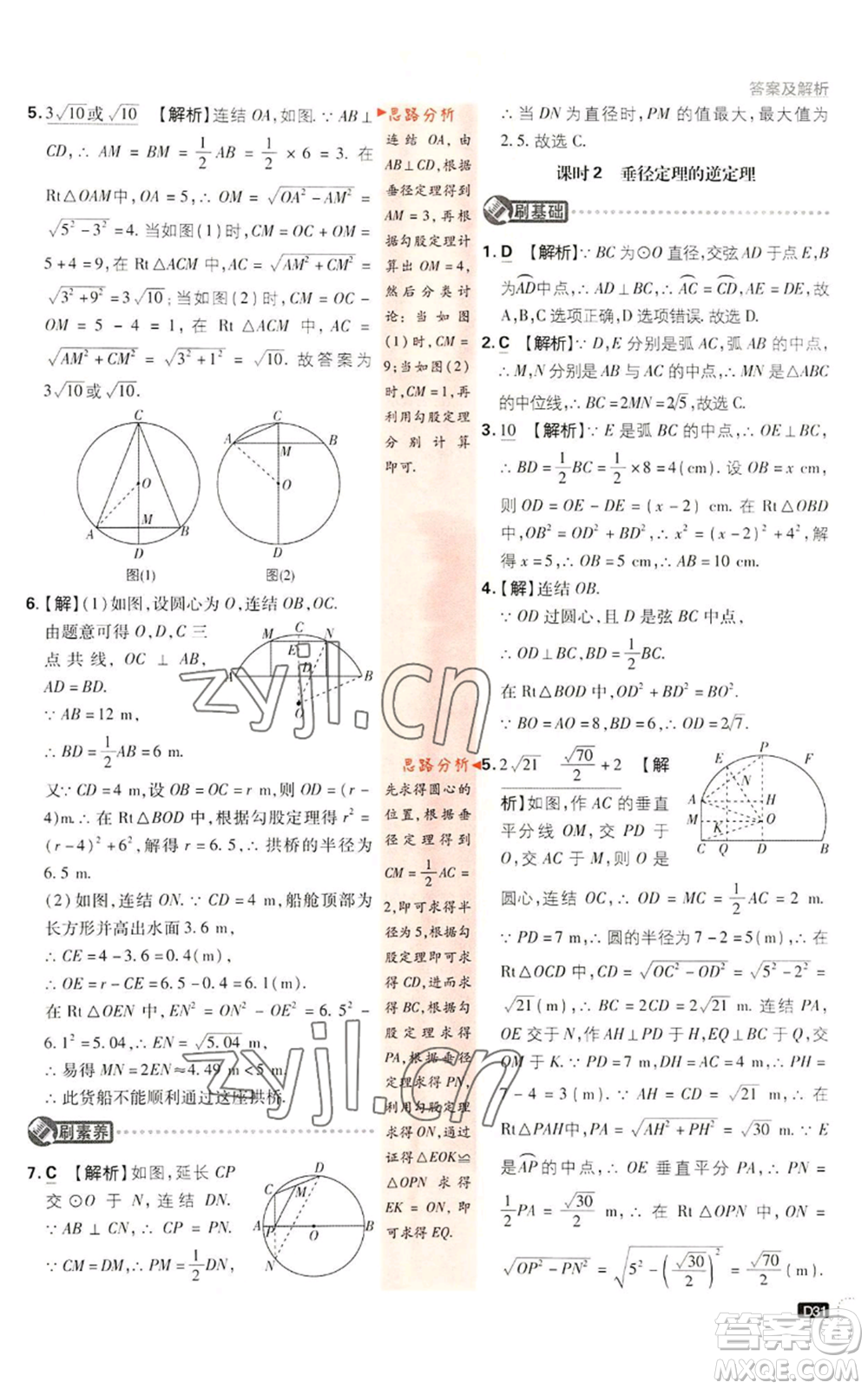 開(kāi)明出版社2023初中必刷題九年級(jí)上冊(cè)數(shù)學(xué)浙教版浙江專版參考答案