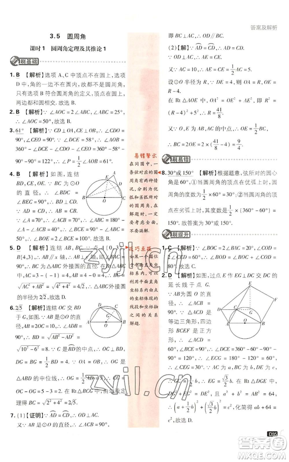 開(kāi)明出版社2023初中必刷題九年級(jí)上冊(cè)數(shù)學(xué)浙教版浙江專版參考答案