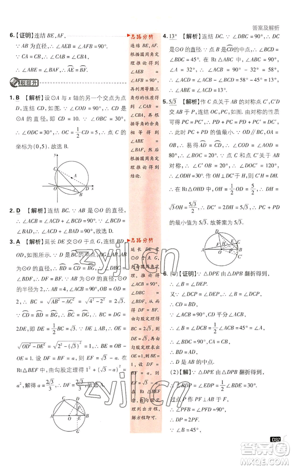 開(kāi)明出版社2023初中必刷題九年級(jí)上冊(cè)數(shù)學(xué)浙教版浙江專版參考答案