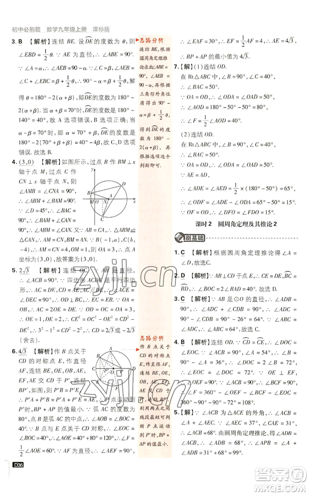 開(kāi)明出版社2023初中必刷題九年級(jí)上冊(cè)數(shù)學(xué)浙教版浙江專版參考答案