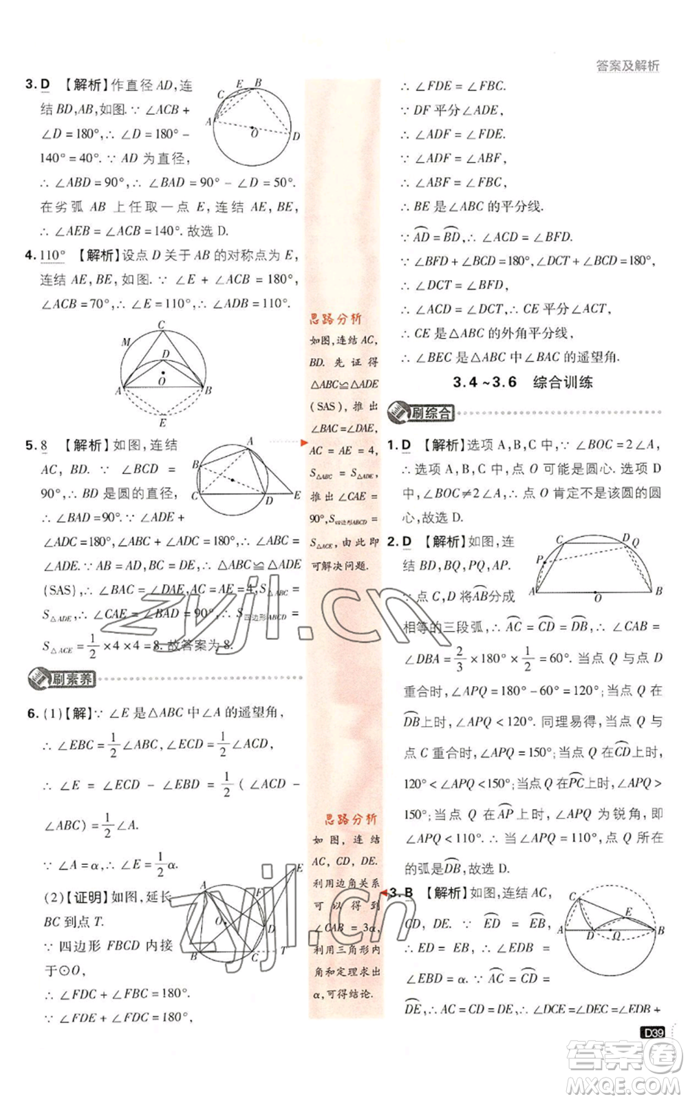 開(kāi)明出版社2023初中必刷題九年級(jí)上冊(cè)數(shù)學(xué)浙教版浙江專版參考答案