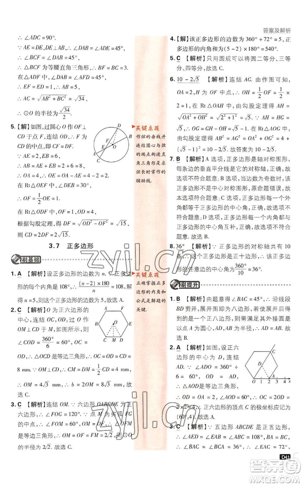 開(kāi)明出版社2023初中必刷題九年級(jí)上冊(cè)數(shù)學(xué)浙教版浙江專版參考答案