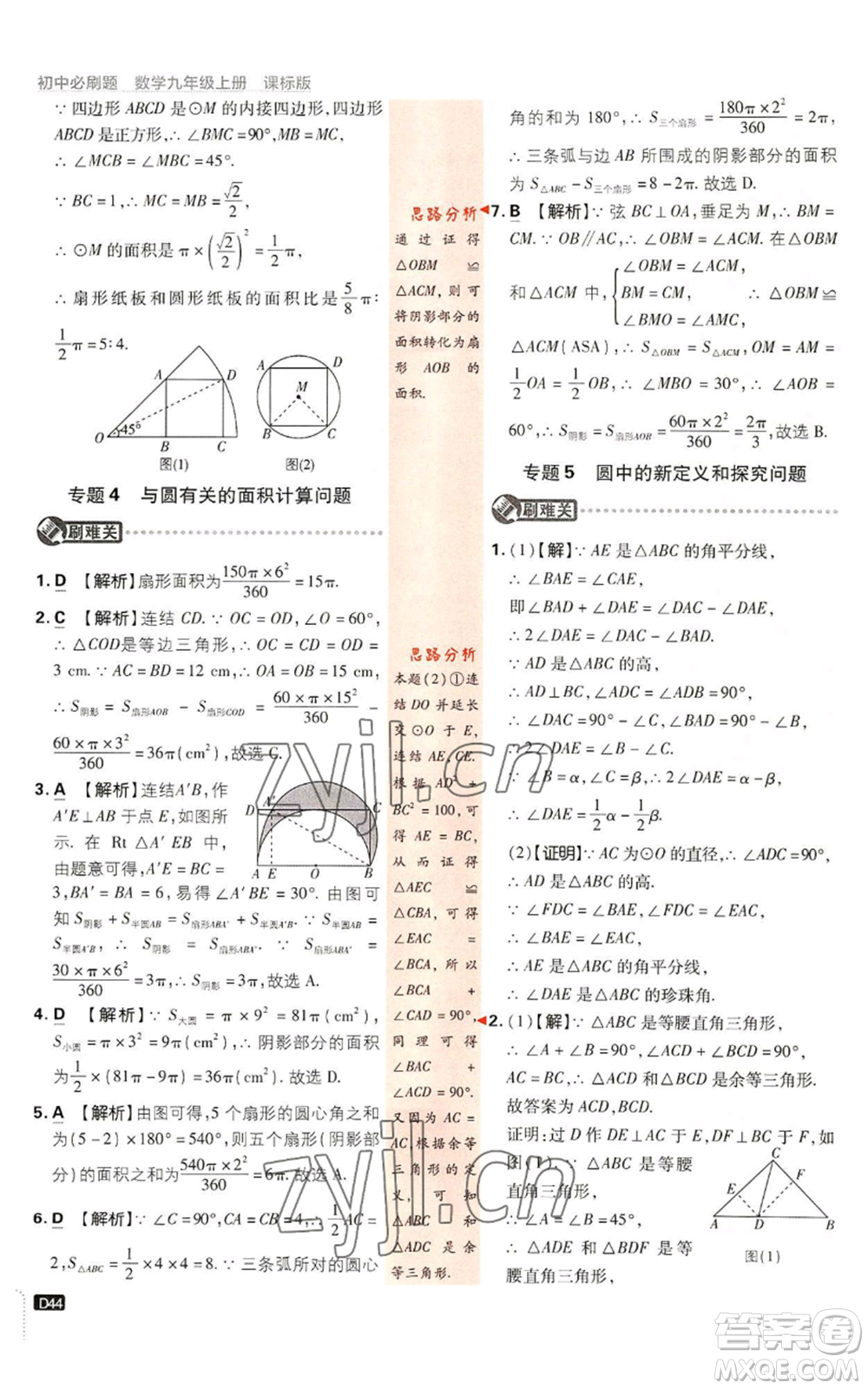 開(kāi)明出版社2023初中必刷題九年級(jí)上冊(cè)數(shù)學(xué)浙教版浙江專版參考答案