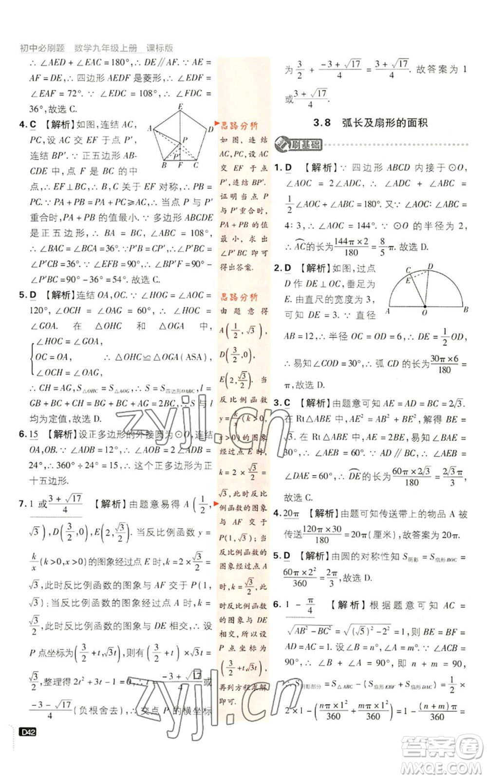 開(kāi)明出版社2023初中必刷題九年級(jí)上冊(cè)數(shù)學(xué)浙教版浙江專版參考答案