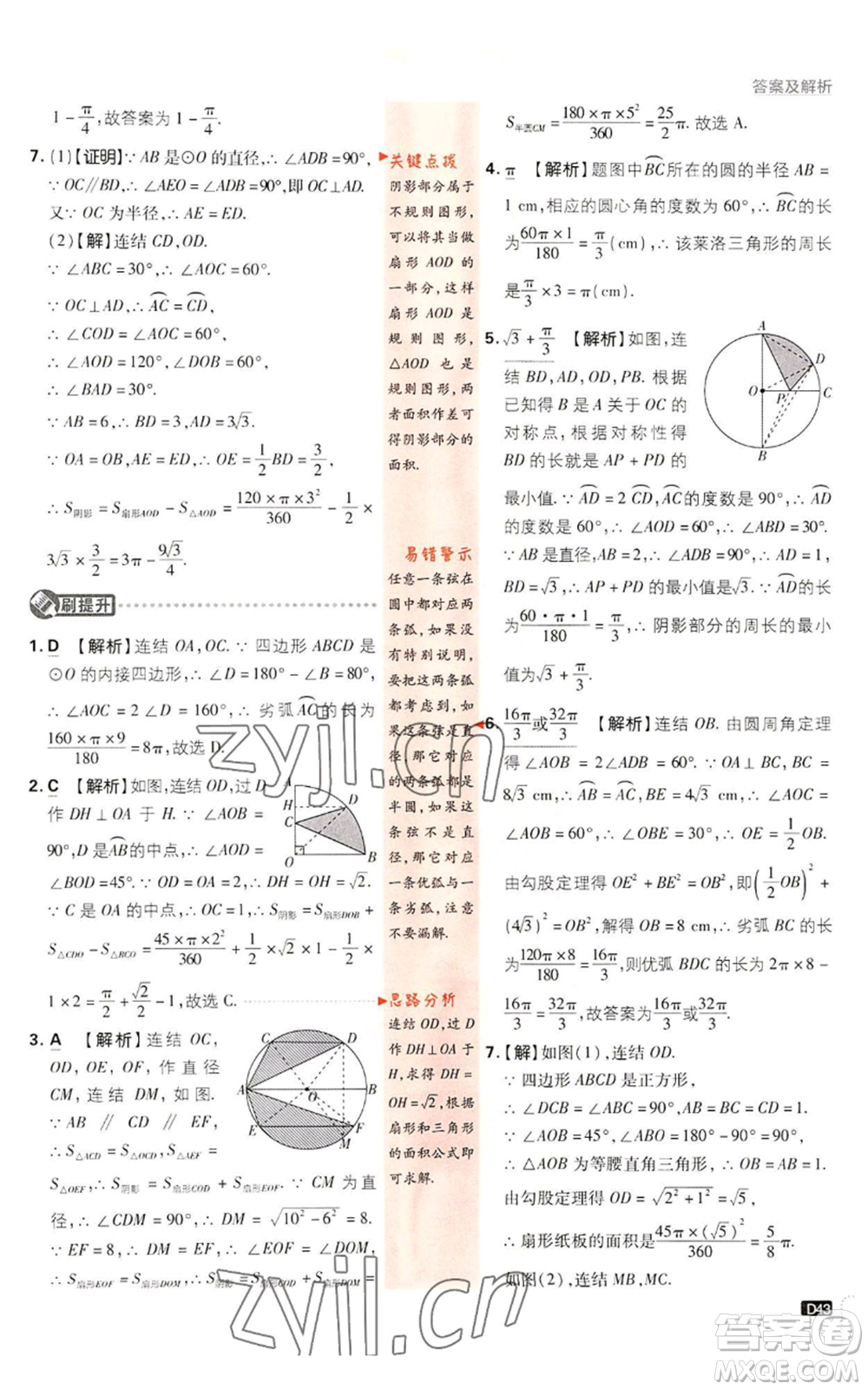 開(kāi)明出版社2023初中必刷題九年級(jí)上冊(cè)數(shù)學(xué)浙教版浙江專版參考答案