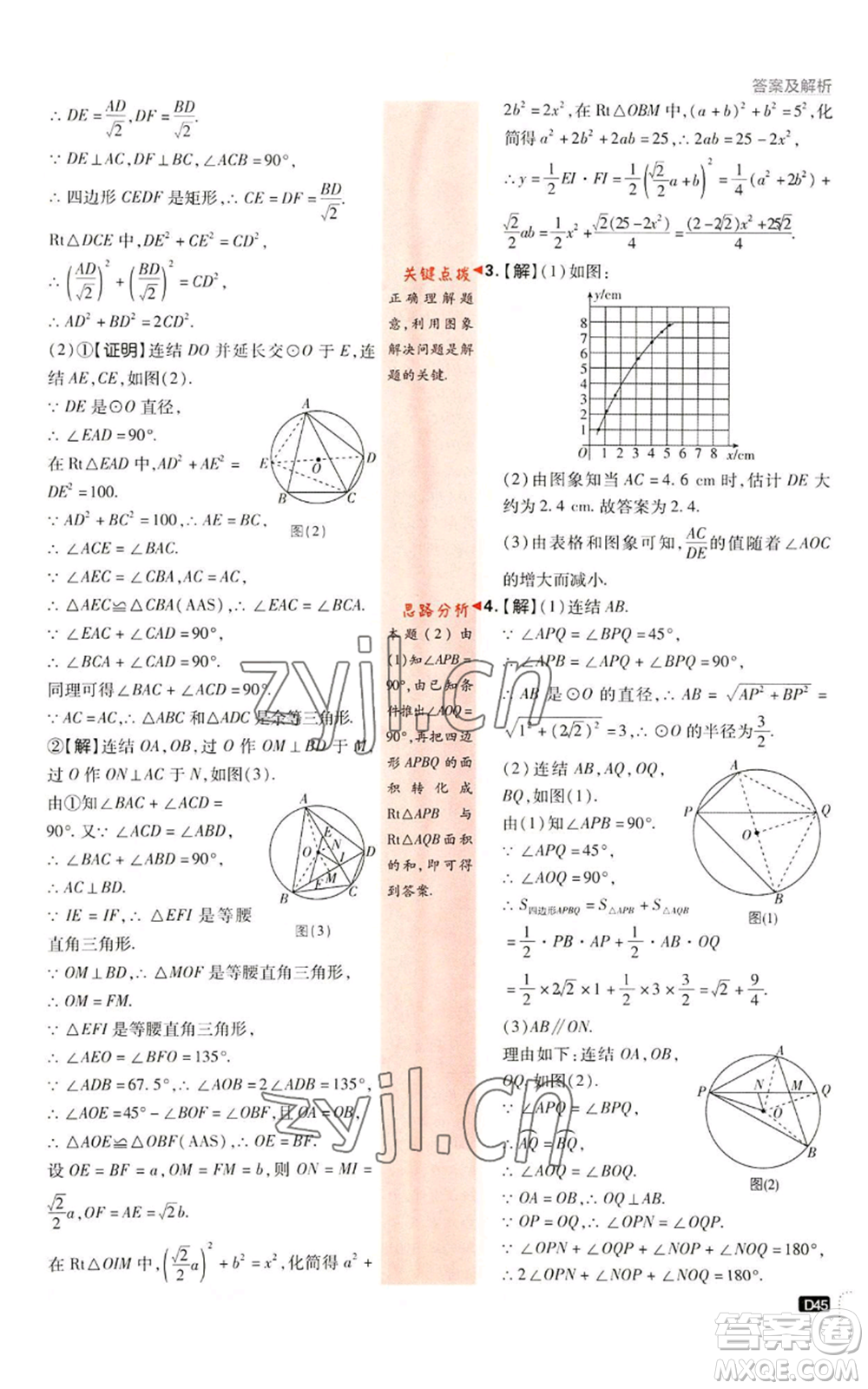 開(kāi)明出版社2023初中必刷題九年級(jí)上冊(cè)數(shù)學(xué)浙教版浙江專版參考答案