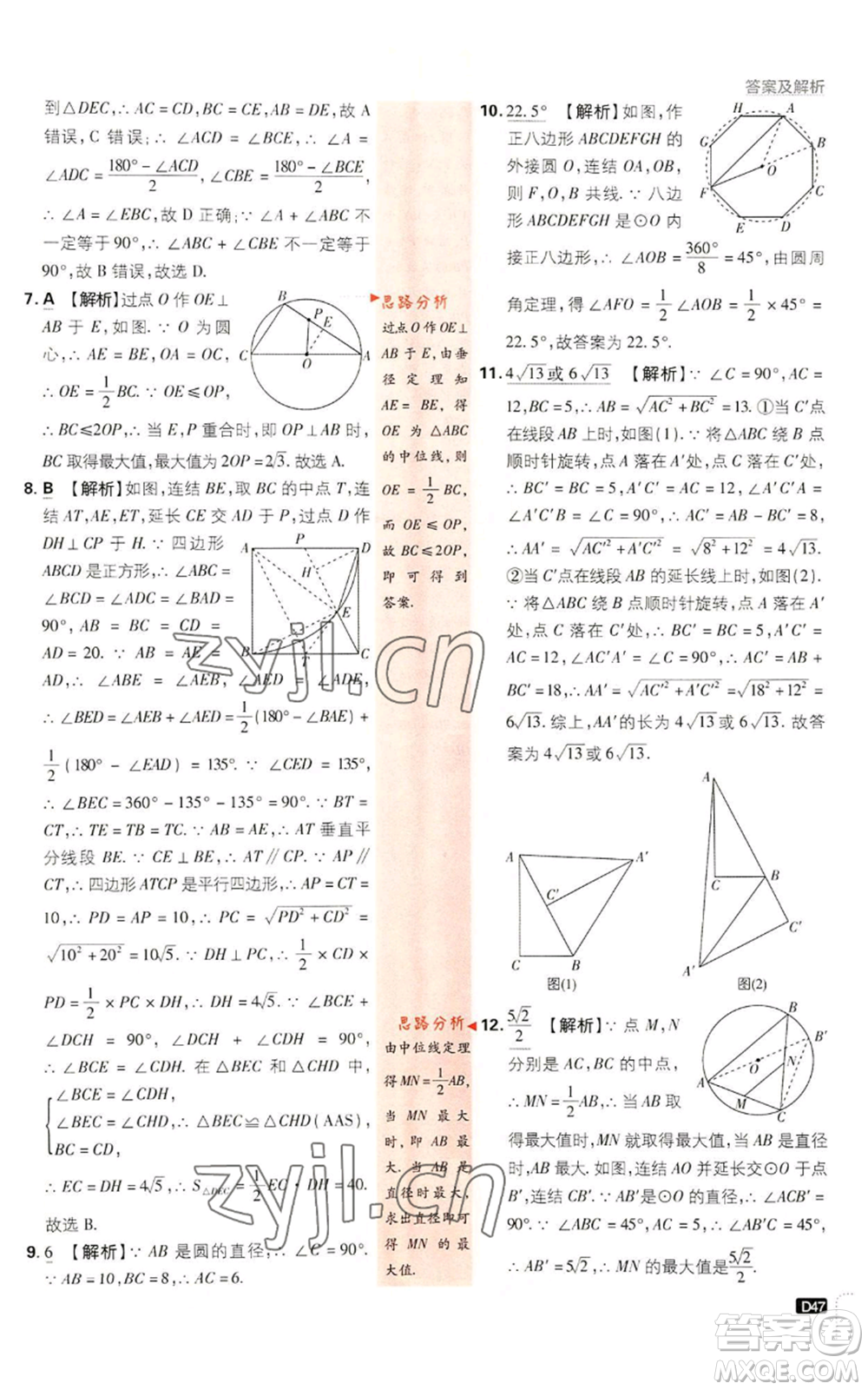 開(kāi)明出版社2023初中必刷題九年級(jí)上冊(cè)數(shù)學(xué)浙教版浙江專版參考答案