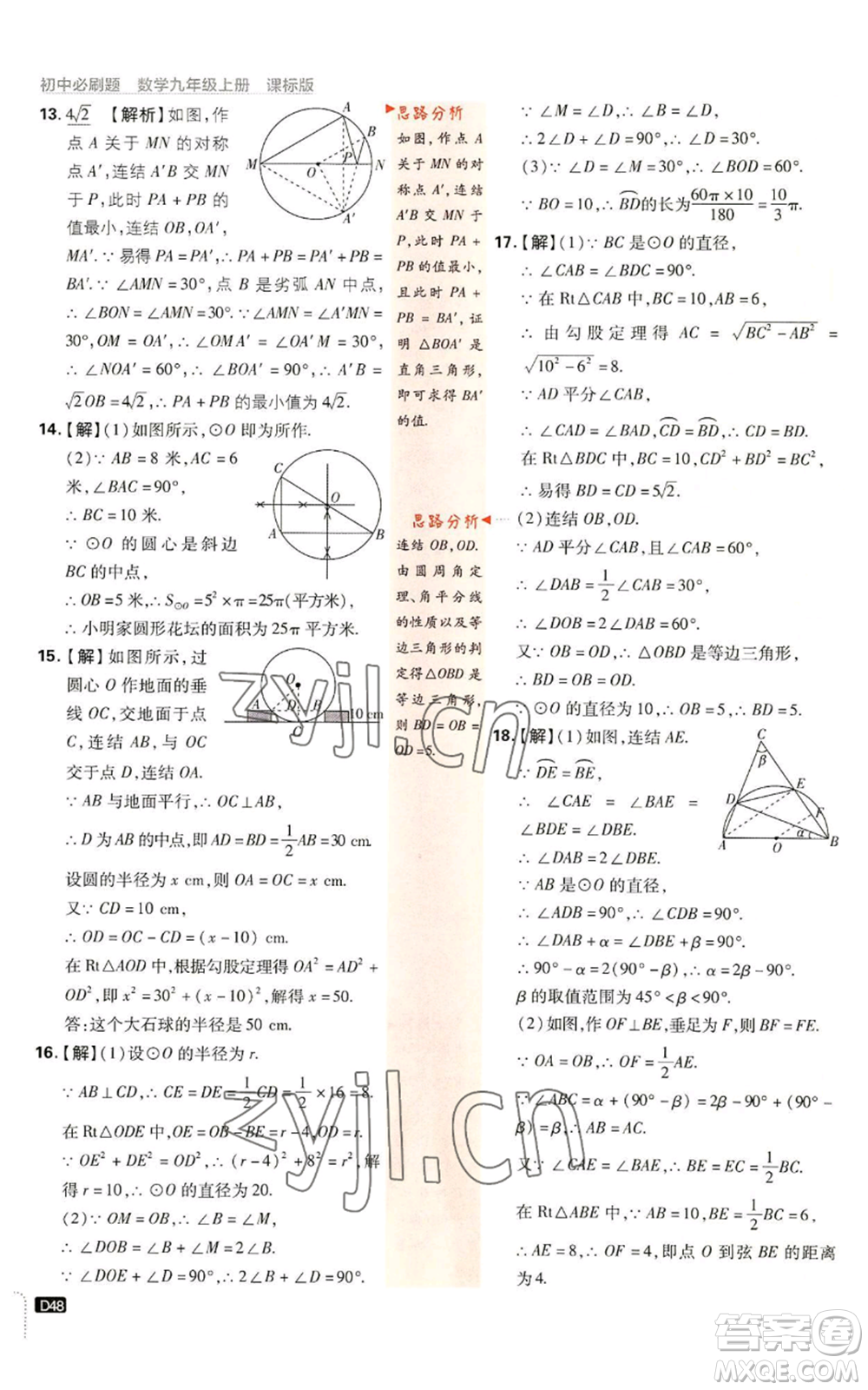 開(kāi)明出版社2023初中必刷題九年級(jí)上冊(cè)數(shù)學(xué)浙教版浙江專版參考答案