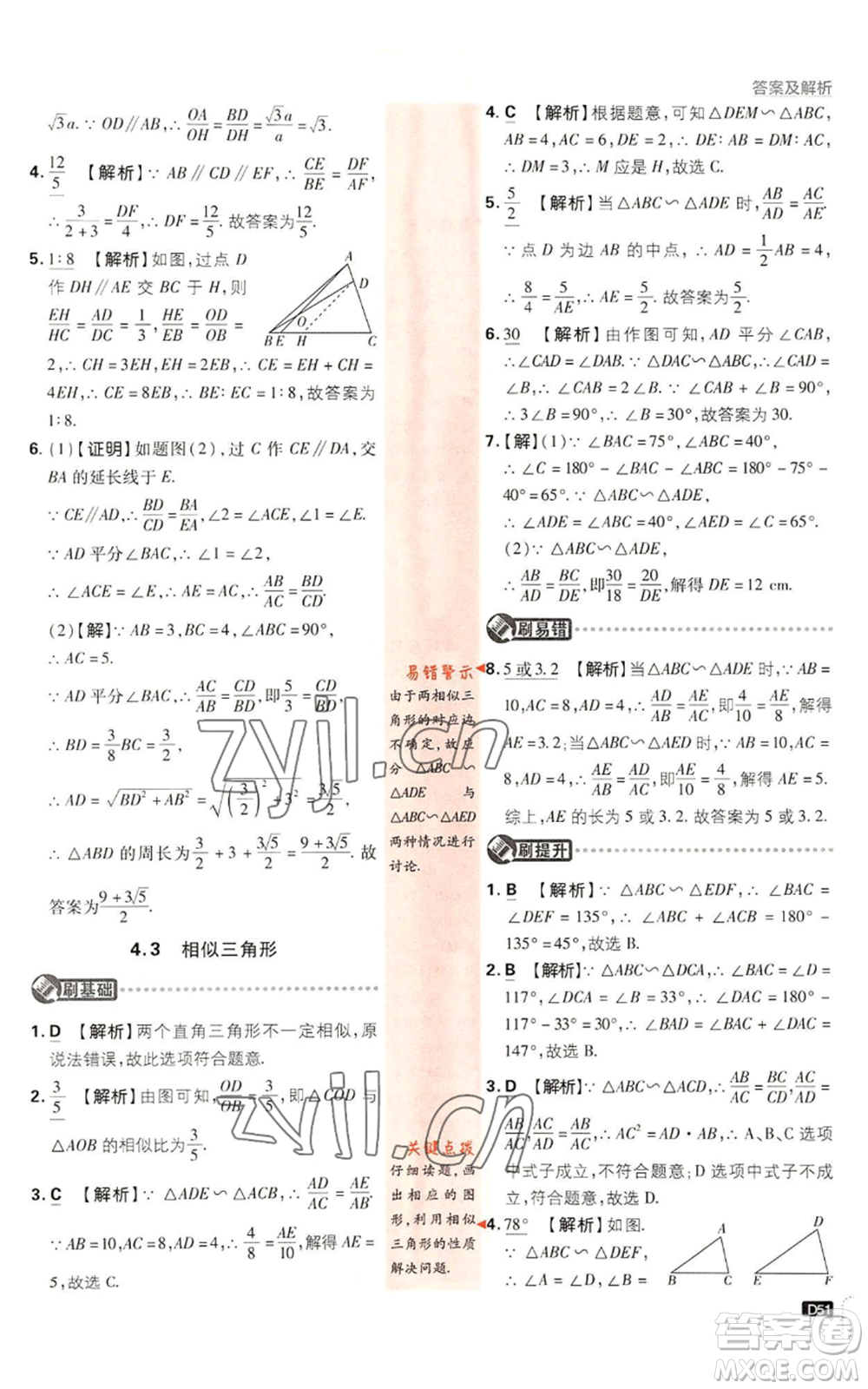 開(kāi)明出版社2023初中必刷題九年級(jí)上冊(cè)數(shù)學(xué)浙教版浙江專版參考答案