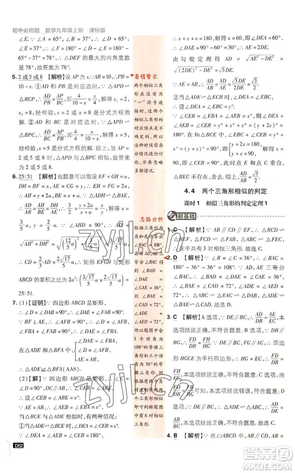 開(kāi)明出版社2023初中必刷題九年級(jí)上冊(cè)數(shù)學(xué)浙教版浙江專版參考答案