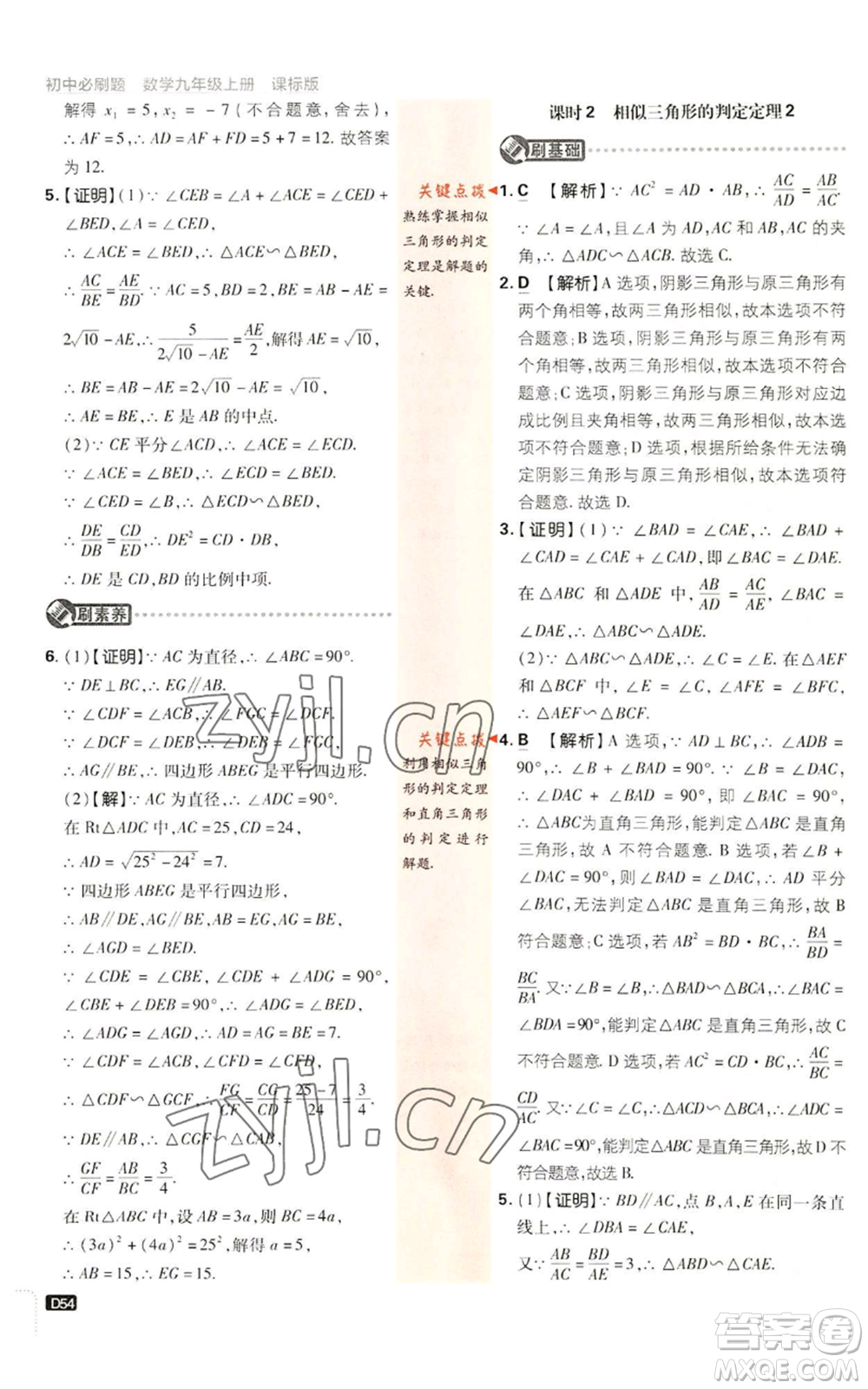 開(kāi)明出版社2023初中必刷題九年級(jí)上冊(cè)數(shù)學(xué)浙教版浙江專版參考答案