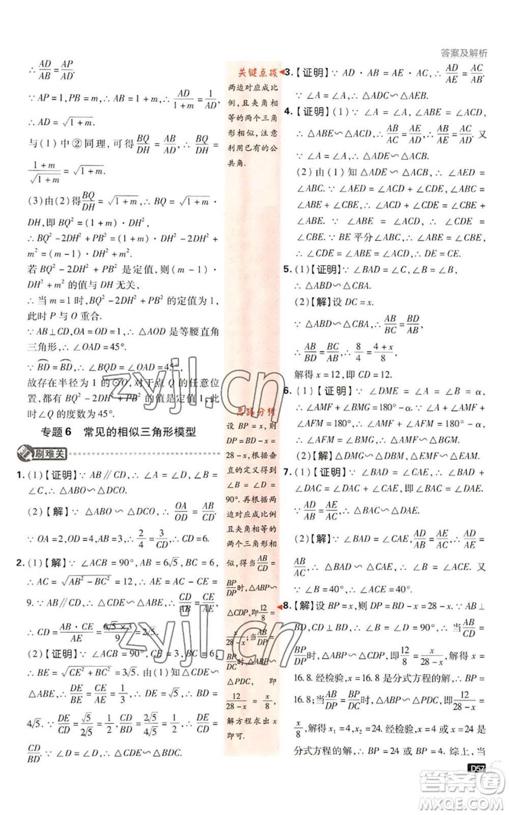 開(kāi)明出版社2023初中必刷題九年級(jí)上冊(cè)數(shù)學(xué)浙教版浙江專版參考答案