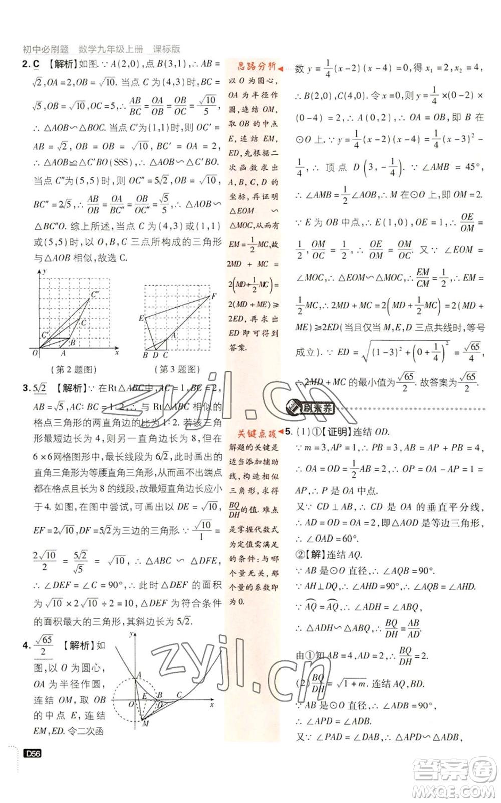 開(kāi)明出版社2023初中必刷題九年級(jí)上冊(cè)數(shù)學(xué)浙教版浙江專版參考答案