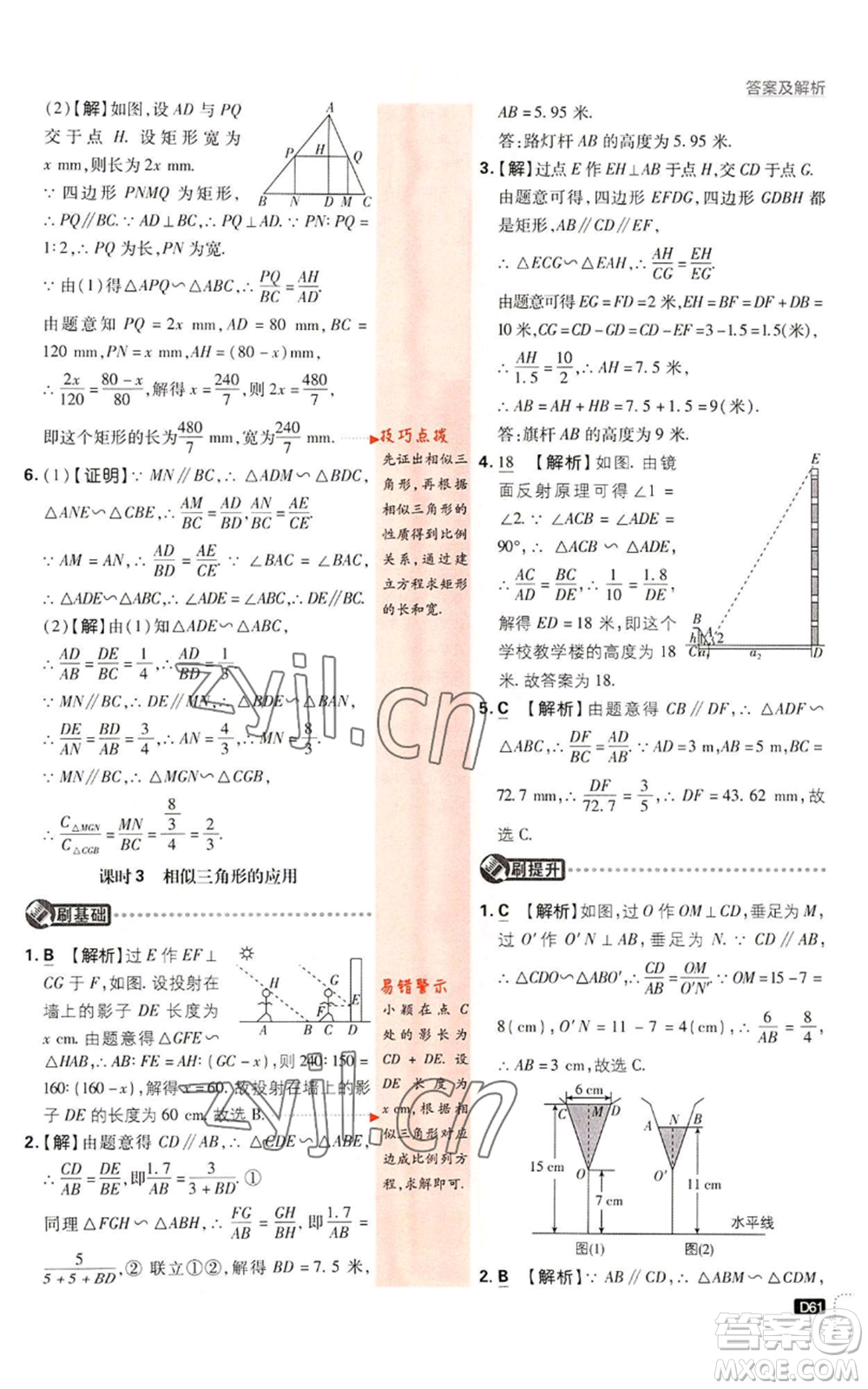 開(kāi)明出版社2023初中必刷題九年級(jí)上冊(cè)數(shù)學(xué)浙教版浙江專版參考答案