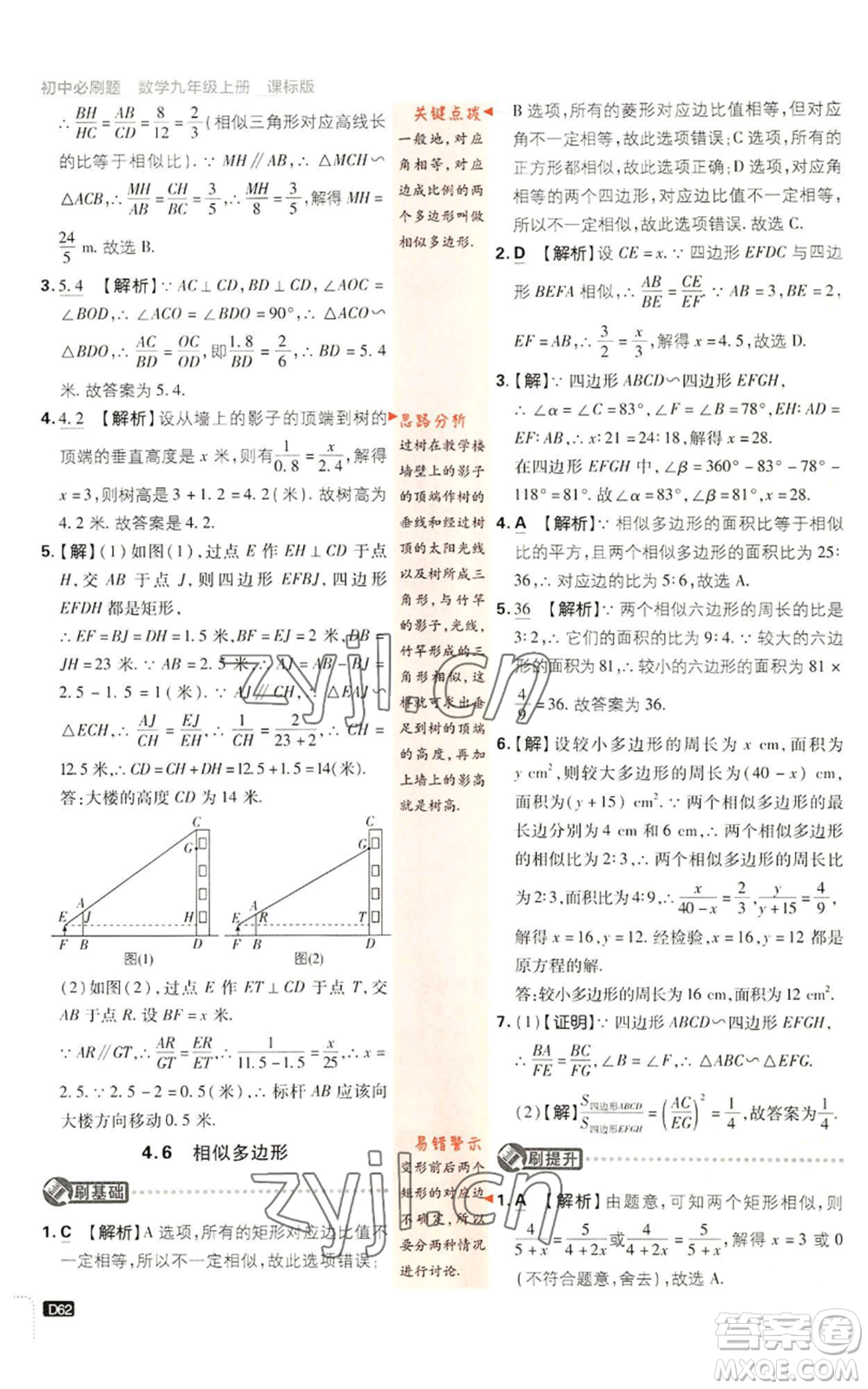 開(kāi)明出版社2023初中必刷題九年級(jí)上冊(cè)數(shù)學(xué)浙教版浙江專版參考答案