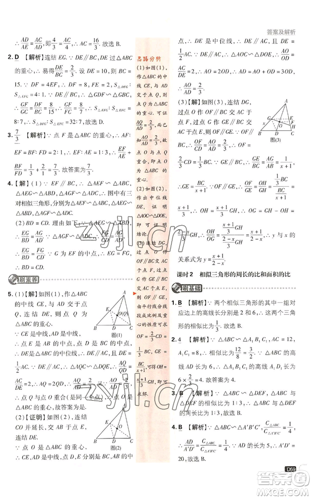 開(kāi)明出版社2023初中必刷題九年級(jí)上冊(cè)數(shù)學(xué)浙教版浙江專版參考答案