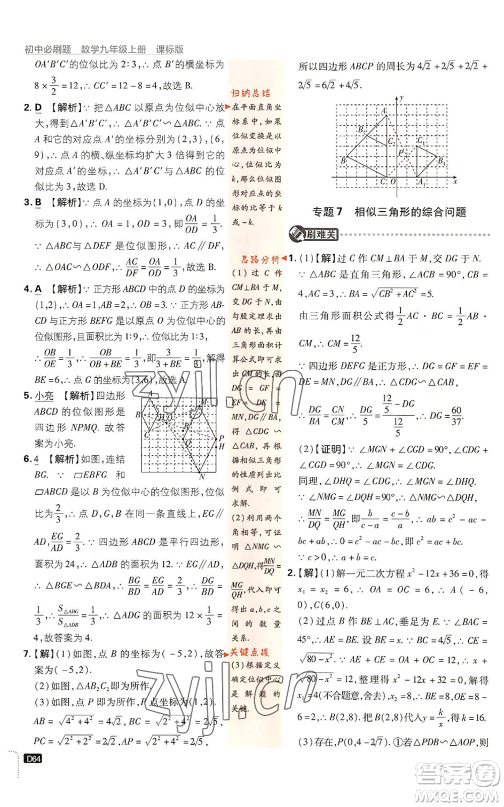 開(kāi)明出版社2023初中必刷題九年級(jí)上冊(cè)數(shù)學(xué)浙教版浙江專版參考答案