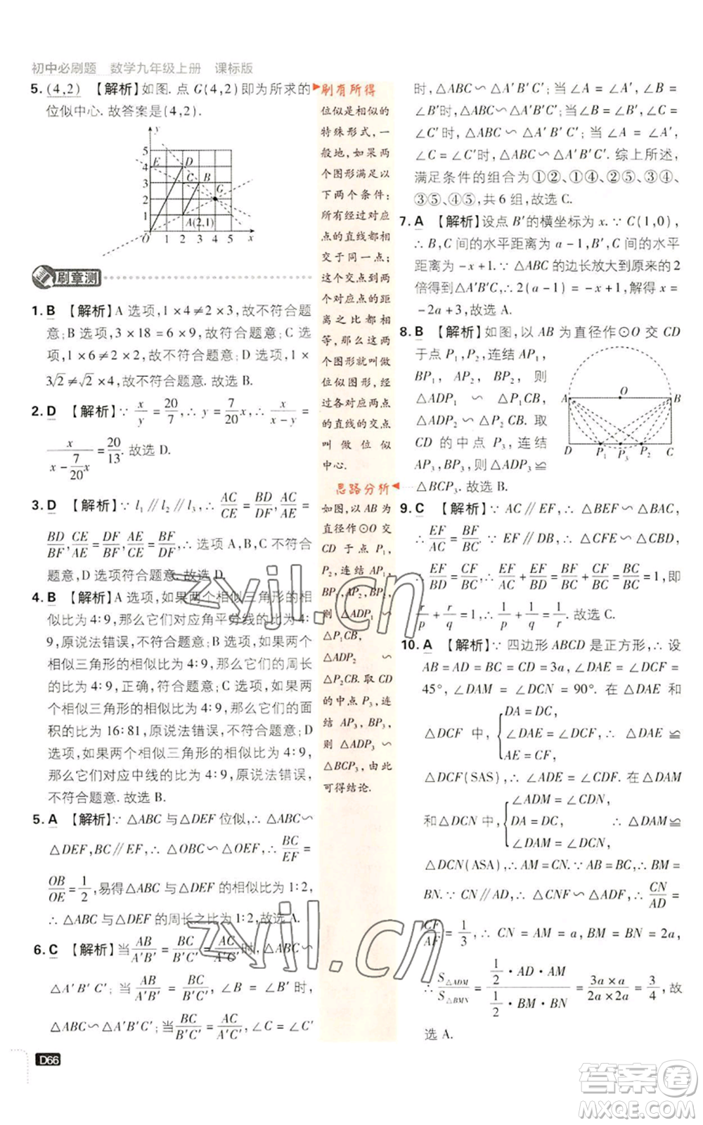 開(kāi)明出版社2023初中必刷題九年級(jí)上冊(cè)數(shù)學(xué)浙教版浙江專版參考答案