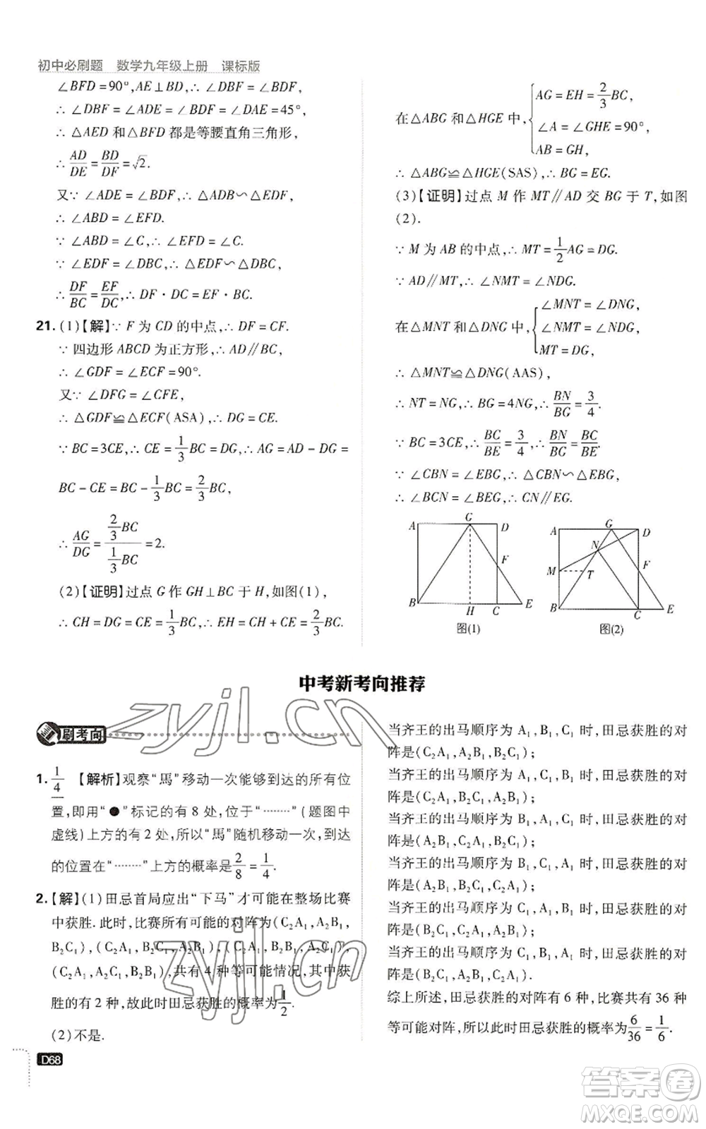 開(kāi)明出版社2023初中必刷題九年級(jí)上冊(cè)數(shù)學(xué)浙教版浙江專版參考答案