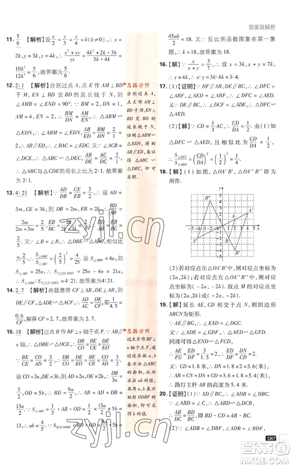 開(kāi)明出版社2023初中必刷題九年級(jí)上冊(cè)數(shù)學(xué)浙教版浙江專版參考答案