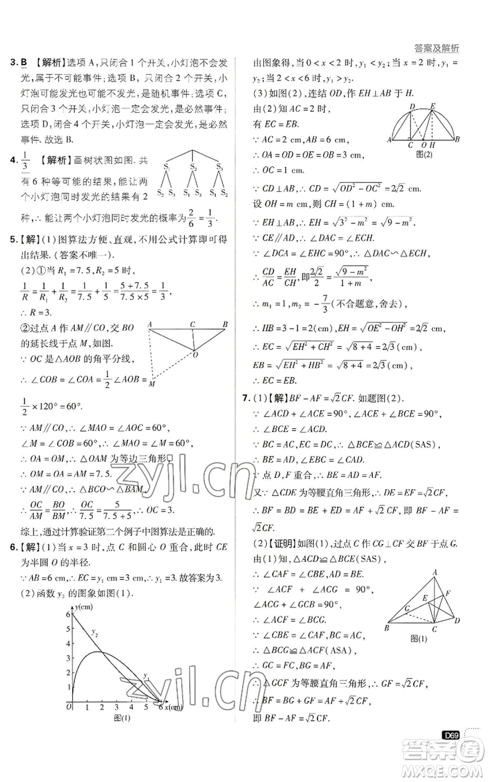 開(kāi)明出版社2023初中必刷題九年級(jí)上冊(cè)數(shù)學(xué)浙教版浙江專版參考答案