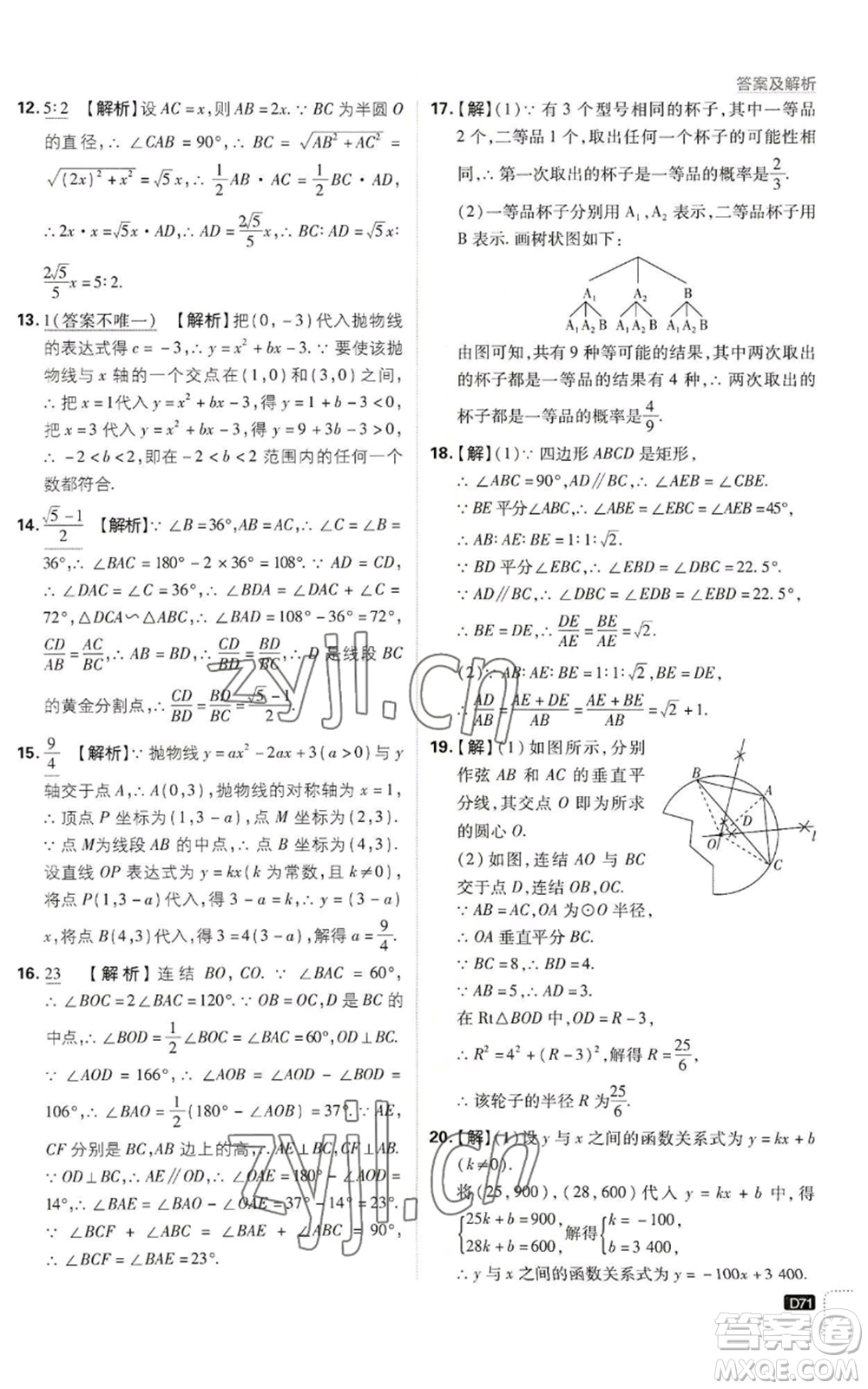 開(kāi)明出版社2023初中必刷題九年級(jí)上冊(cè)數(shù)學(xué)浙教版浙江專版參考答案