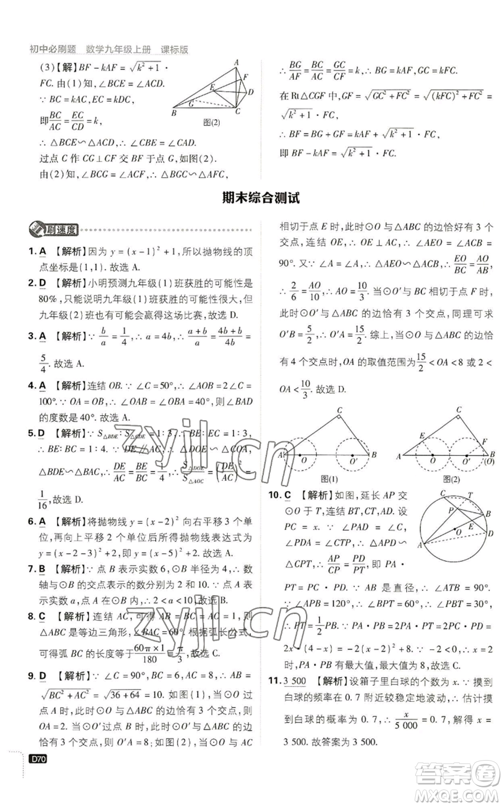 開(kāi)明出版社2023初中必刷題九年級(jí)上冊(cè)數(shù)學(xué)浙教版浙江專版參考答案