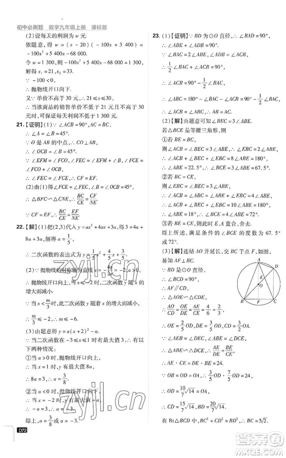 開(kāi)明出版社2023初中必刷題九年級(jí)上冊(cè)數(shù)學(xué)浙教版浙江專版參考答案