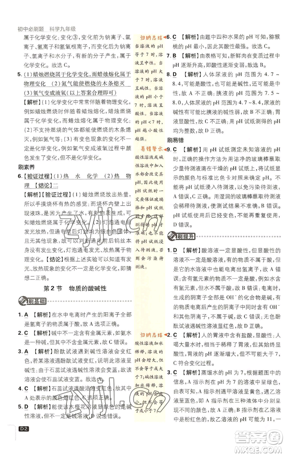 新世界出版社2023初中必刷題九年級(jí)上冊科學(xué)浙教版浙江專版參考答案