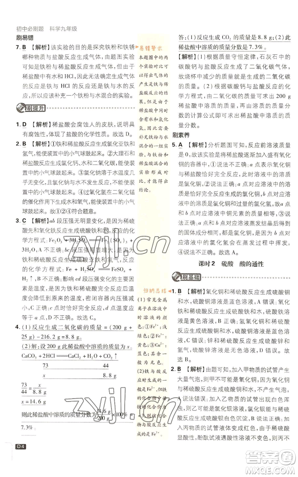 新世界出版社2023初中必刷題九年級(jí)上冊科學(xué)浙教版浙江專版參考答案